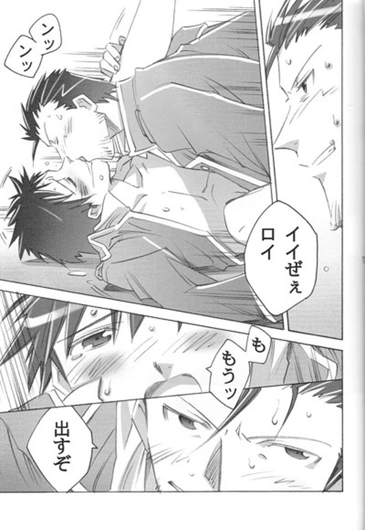 Dependance【鋼の錬金術師/ヒューロイ】 page 21