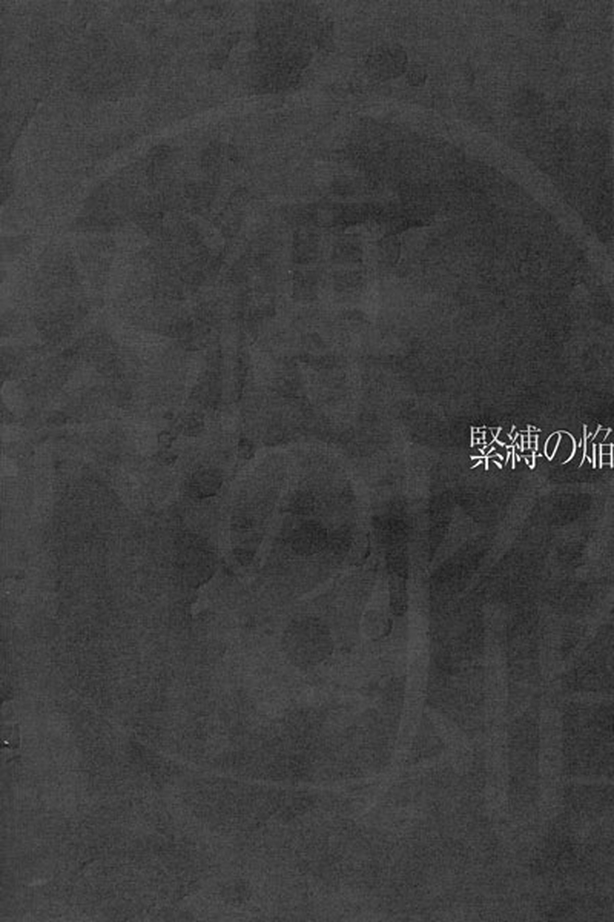 Dependance【鋼の錬金術師/ヒューロイ】 page 24