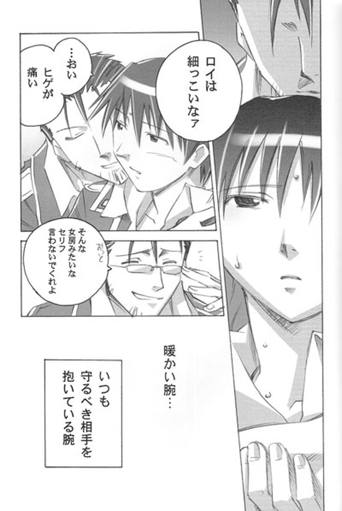 Dependance【鋼の錬金術師/ヒューロイ】 page 26
