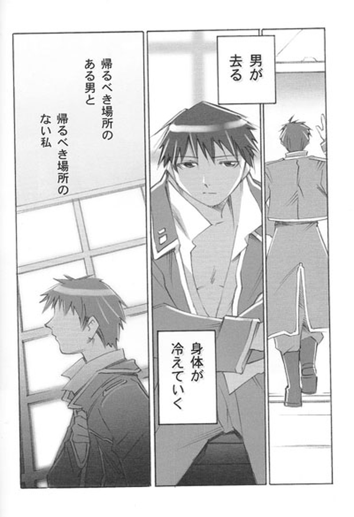 Dependance【鋼の錬金術師/ヒューロイ】 page 27