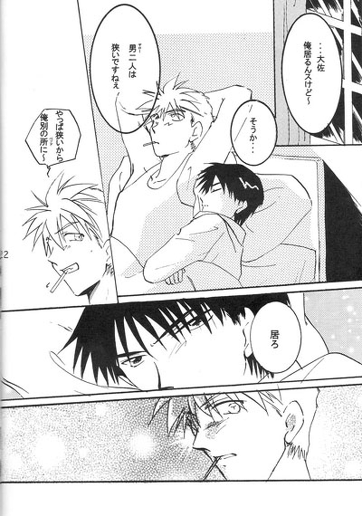 Dependance【鋼の錬金術師/ヒューロイ】 page 28