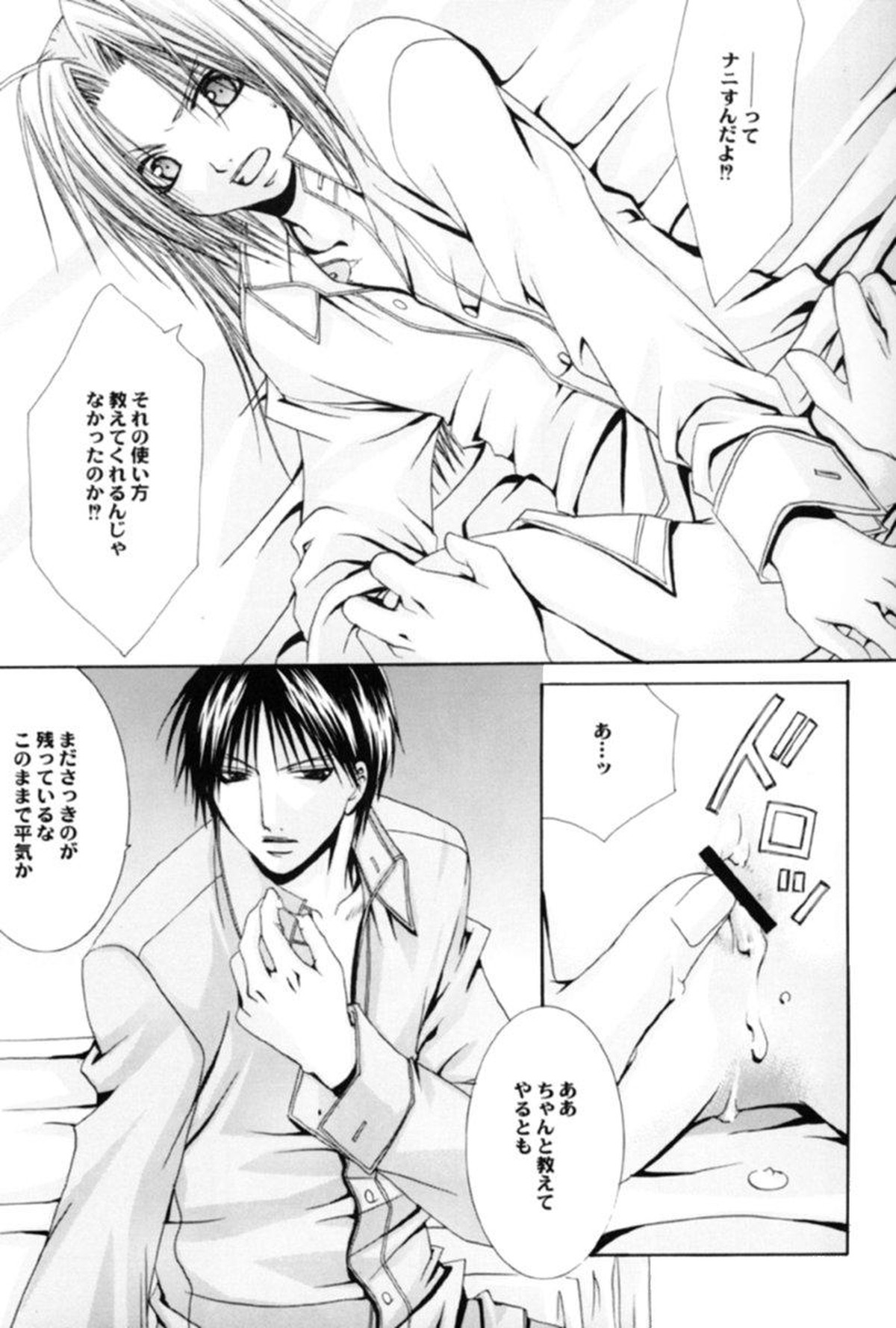 PLANETARIUM【鋼の錬金術師/ロイエド】 page 11