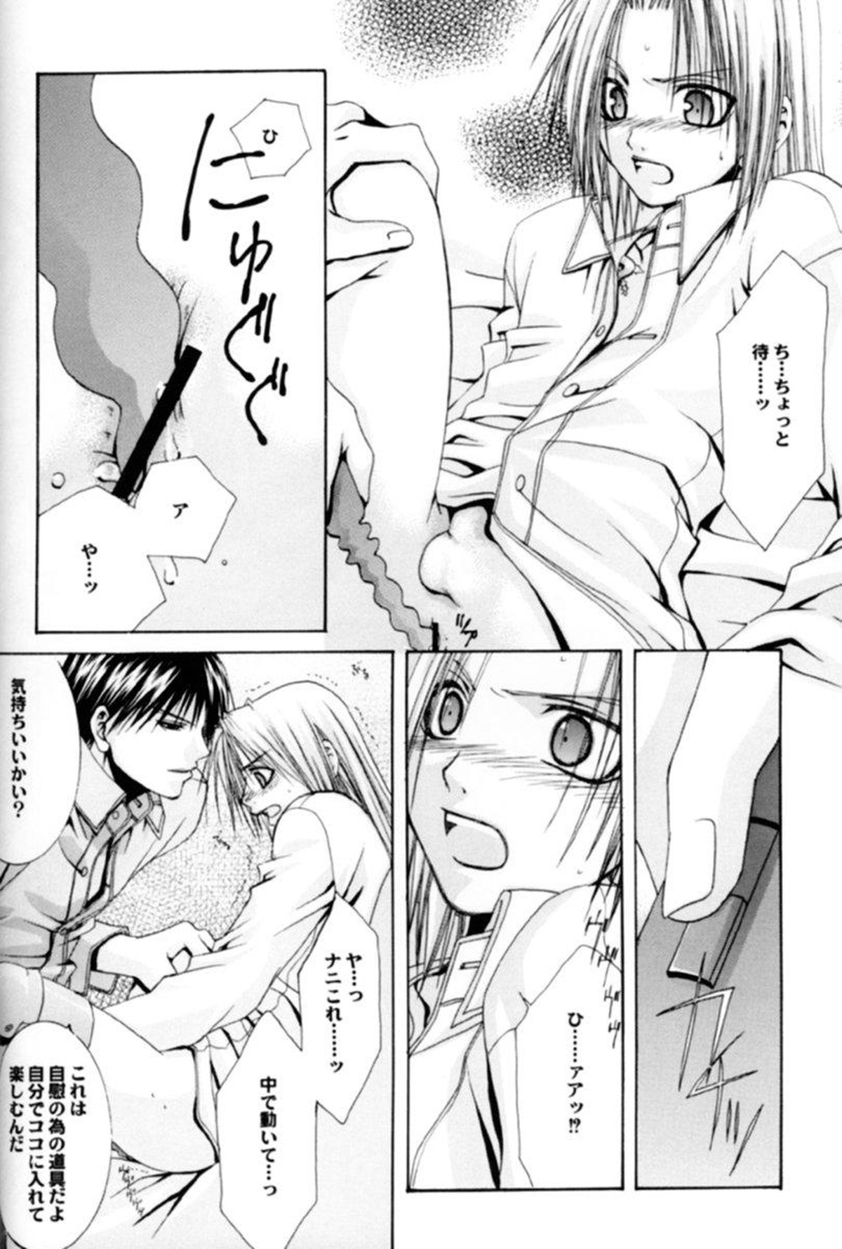 PLANETARIUM【鋼の錬金術師/ロイエド】 page 12