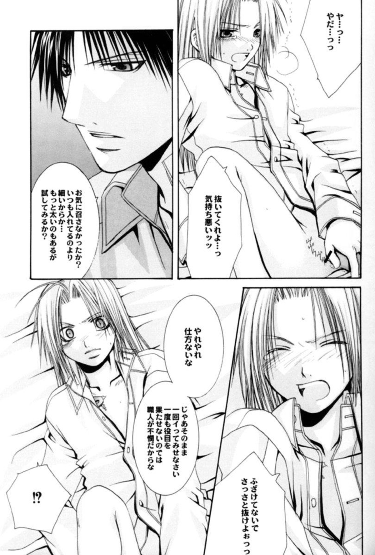 PLANETARIUM【鋼の錬金術師/ロイエド】 page 13