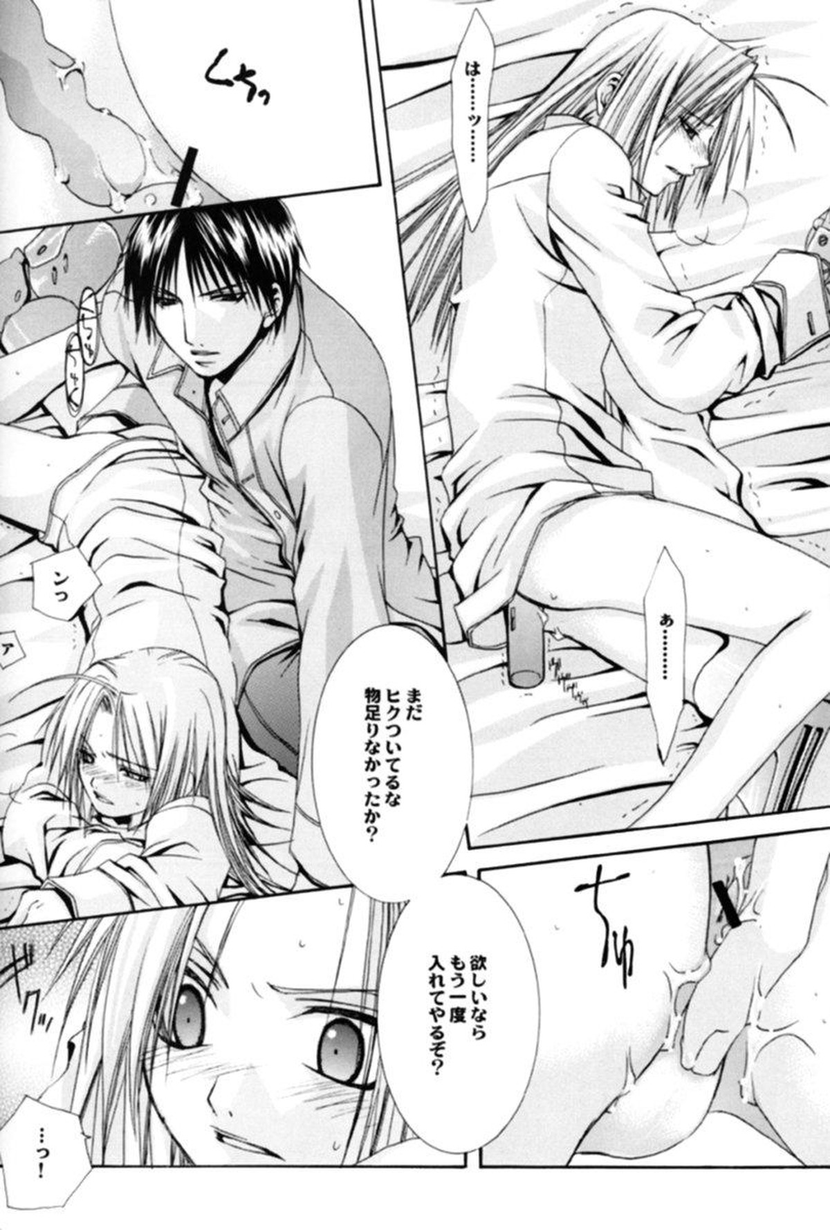 PLANETARIUM【鋼の錬金術師/ロイエド】 page 15
