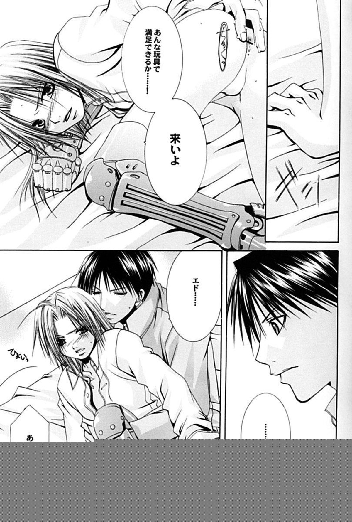 PLANETARIUM【鋼の錬金術師/ロイエド】 page 16