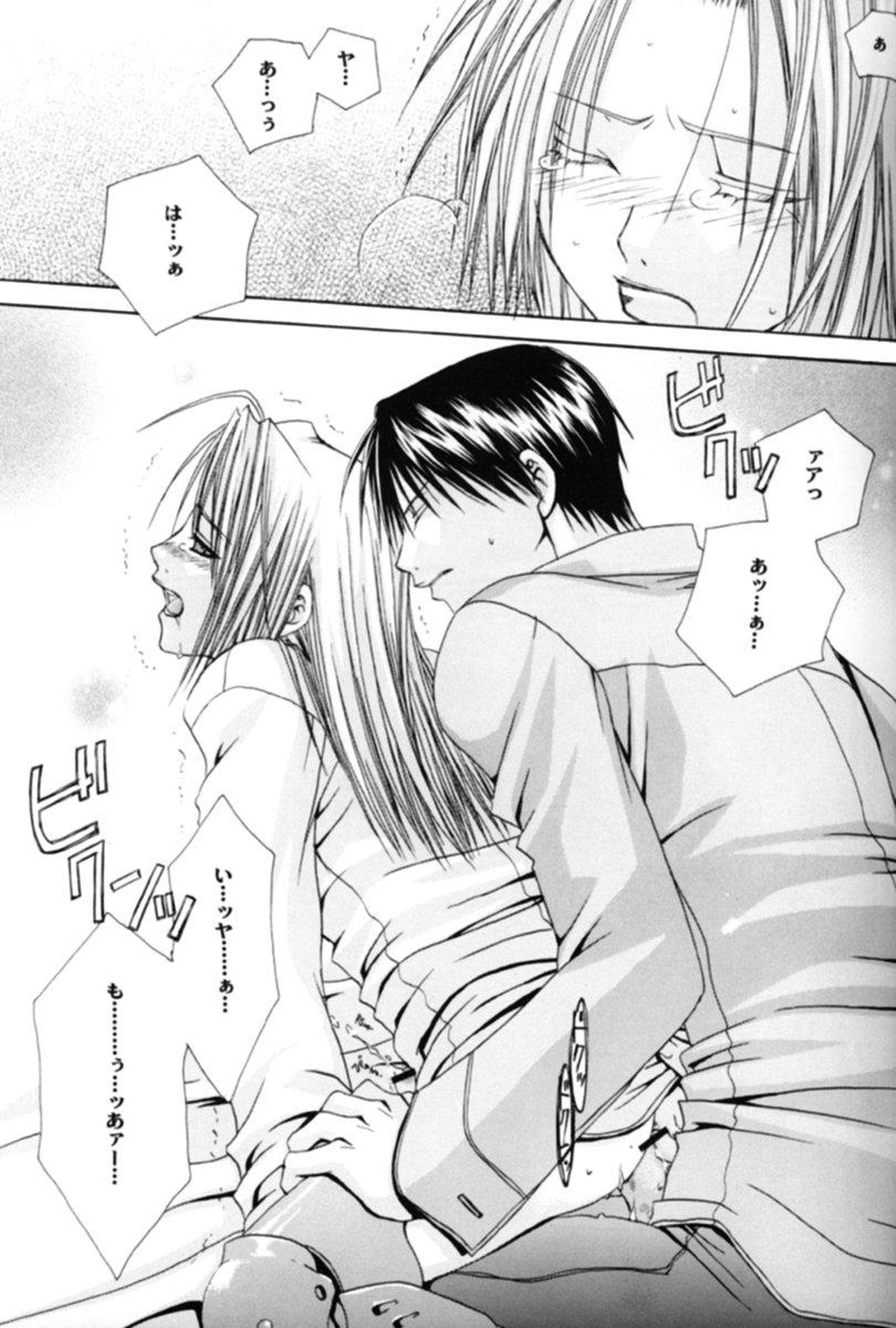 PLANETARIUM【鋼の錬金術師/ロイエド】 page 18