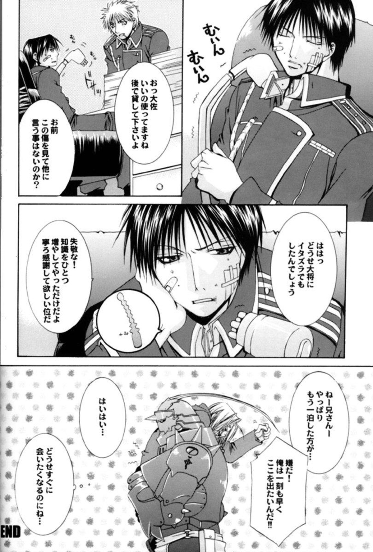 PLANETARIUM【鋼の錬金術師/ロイエド】 page 19