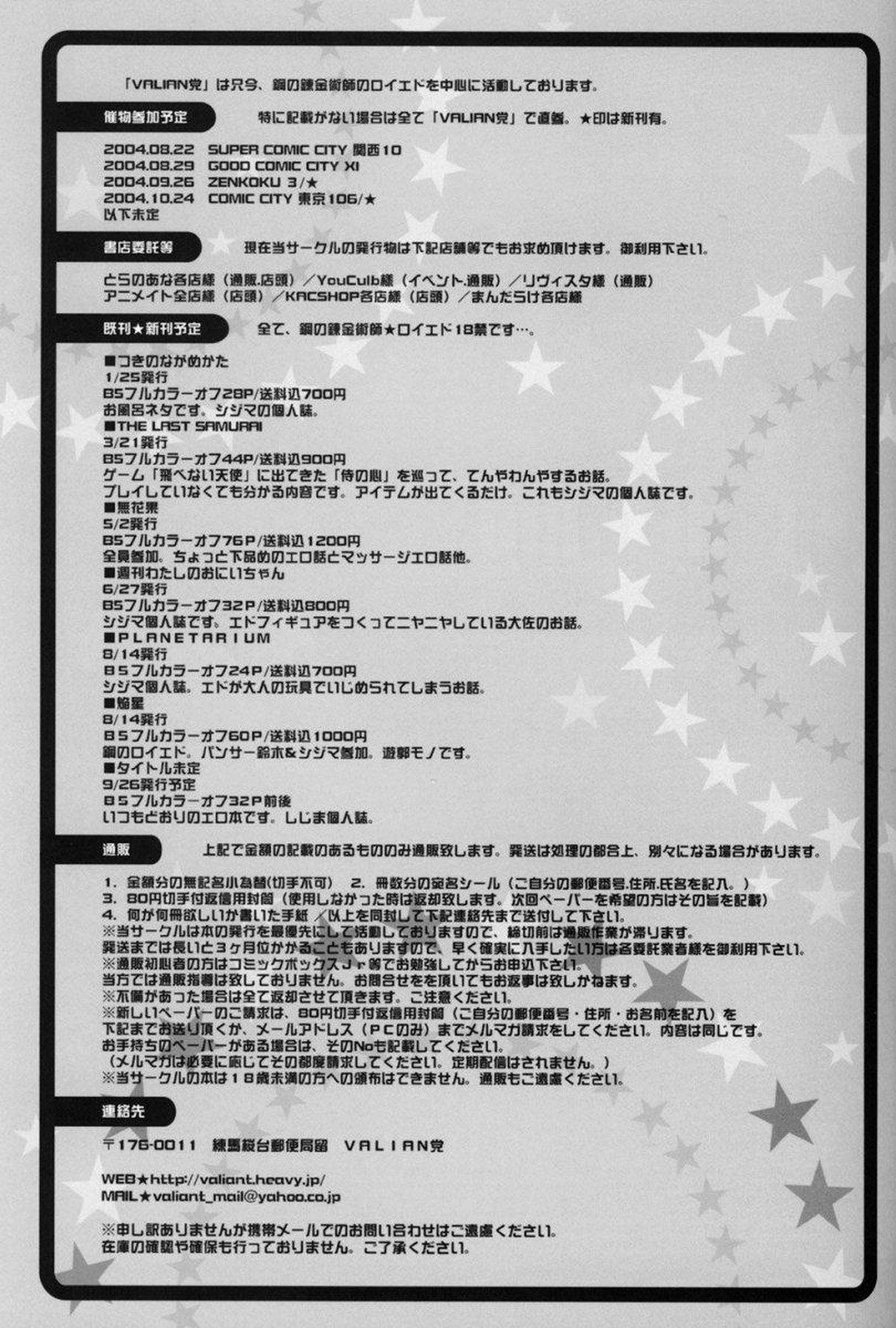 PLANETARIUM【鋼の錬金術師/ロイエド】 page 20