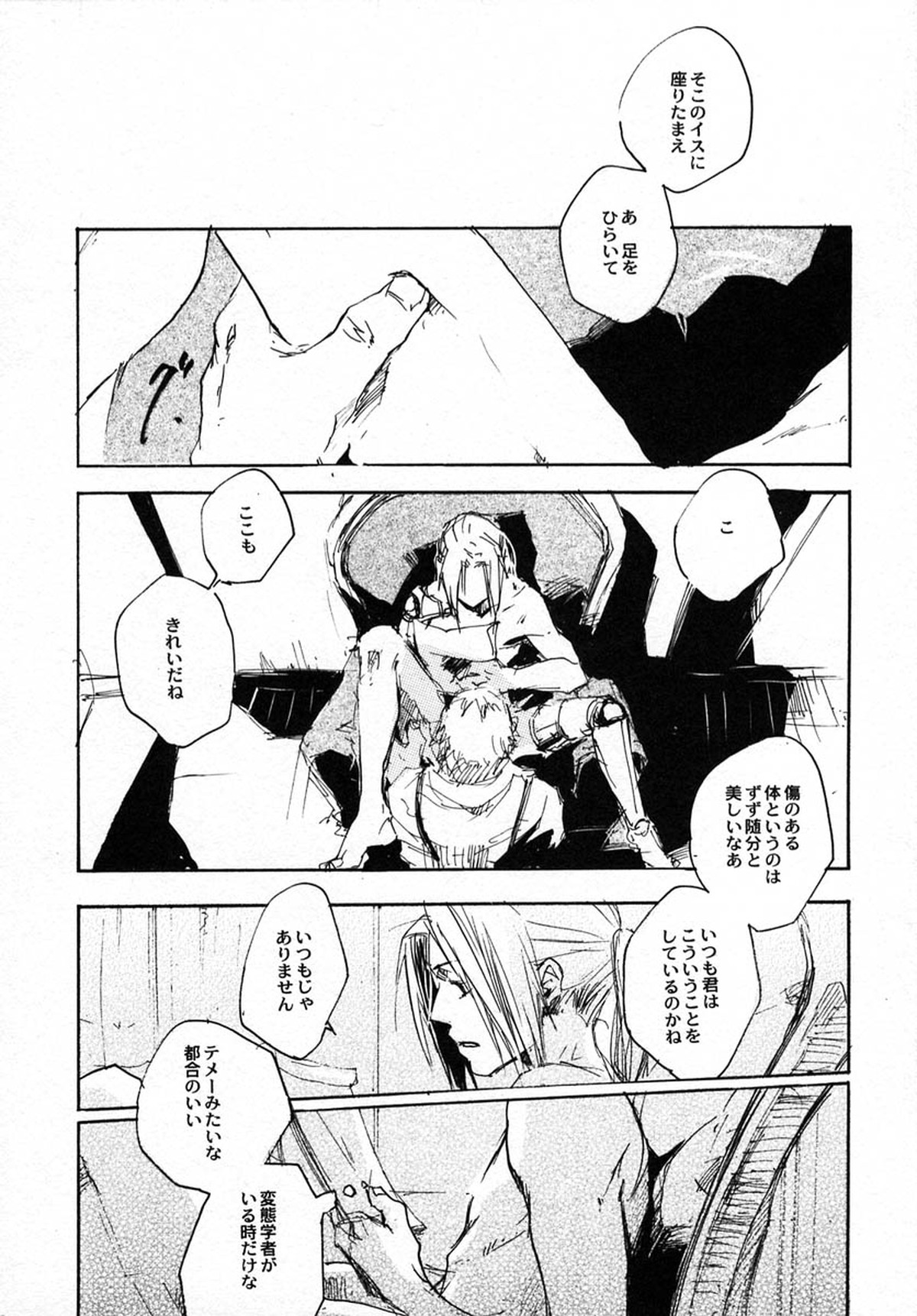 SOMBRE DIMANCHE【鋼の錬金術師/モブエド】 page 11