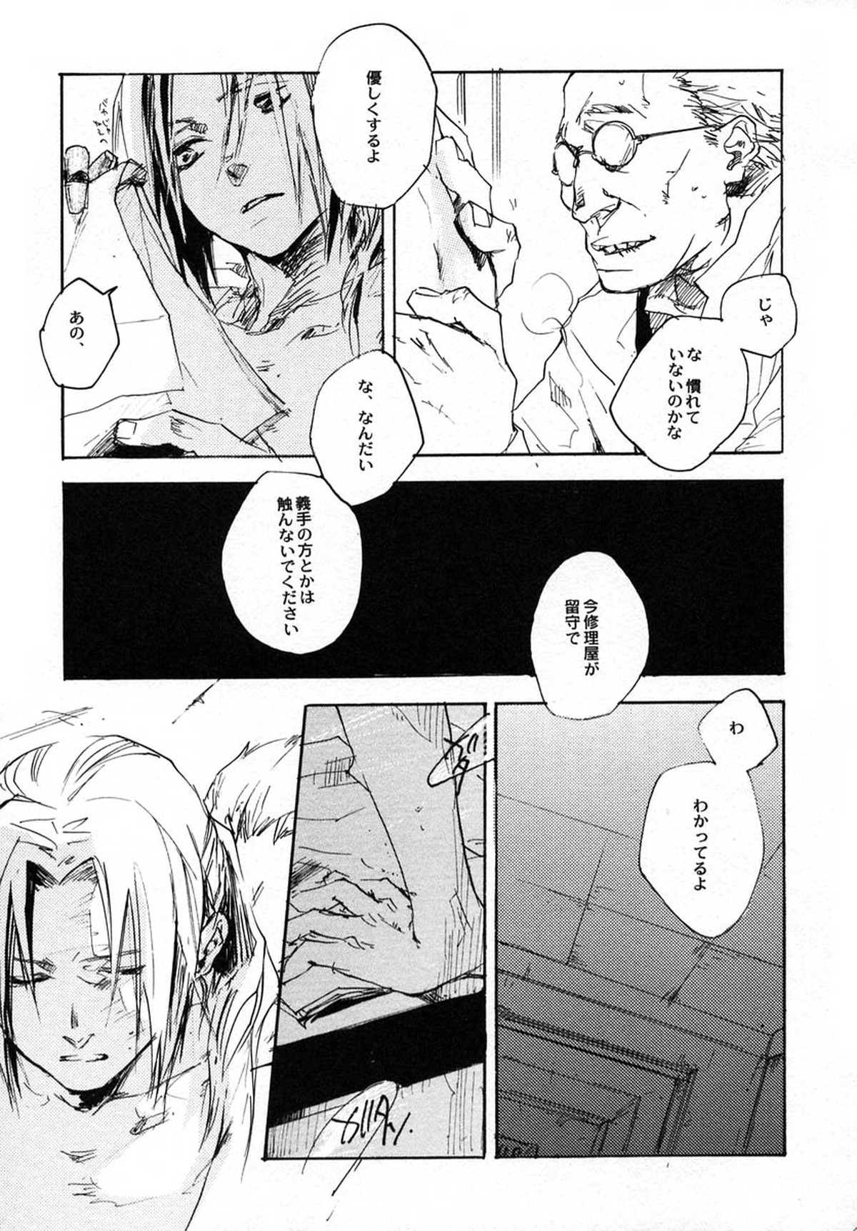 SOMBRE DIMANCHE【鋼の錬金術師/モブエド】 page 12