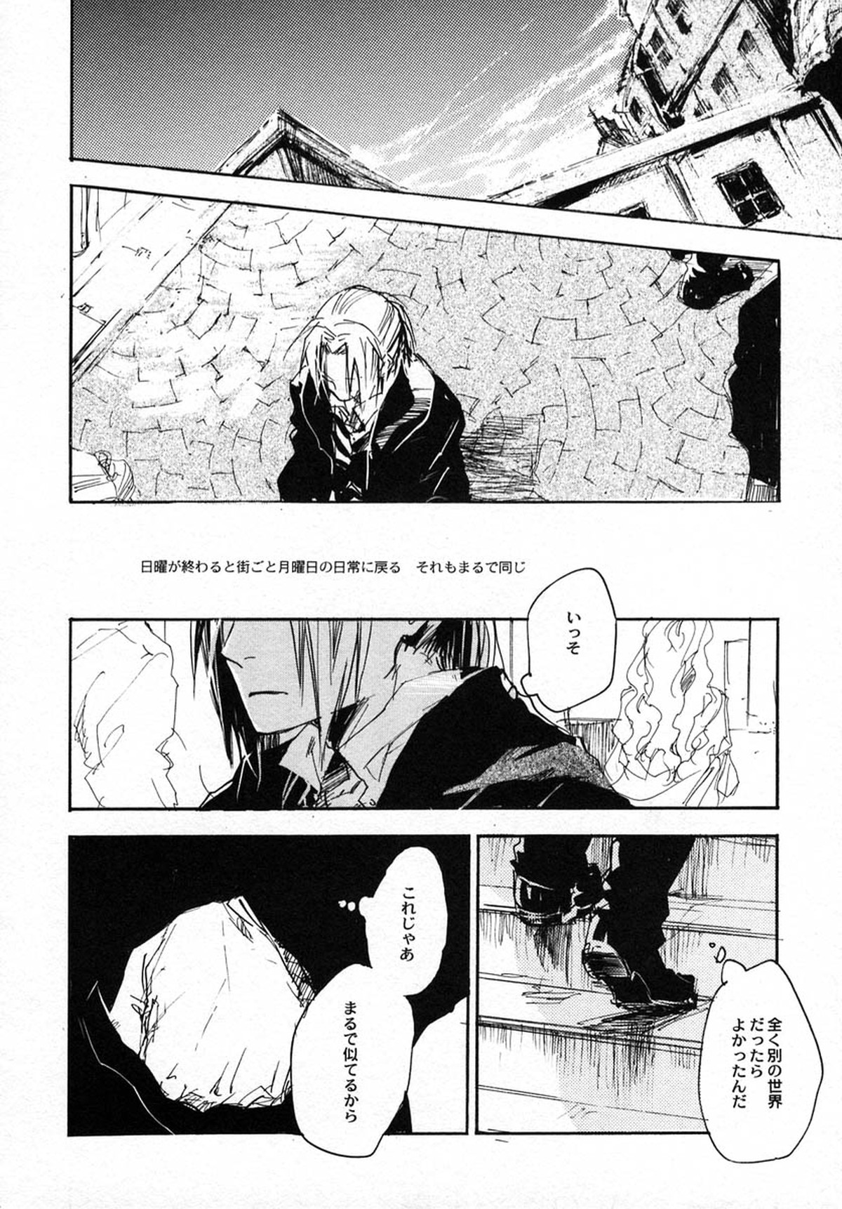 SOMBRE DIMANCHE【鋼の錬金術師/モブエド】 page 19
