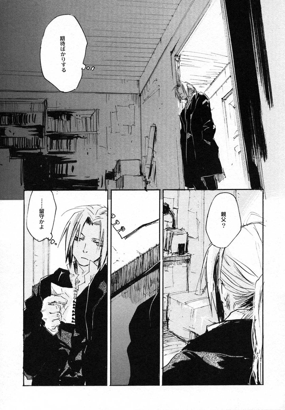 SOMBRE DIMANCHE【鋼の錬金術師/モブエド】 page 20
