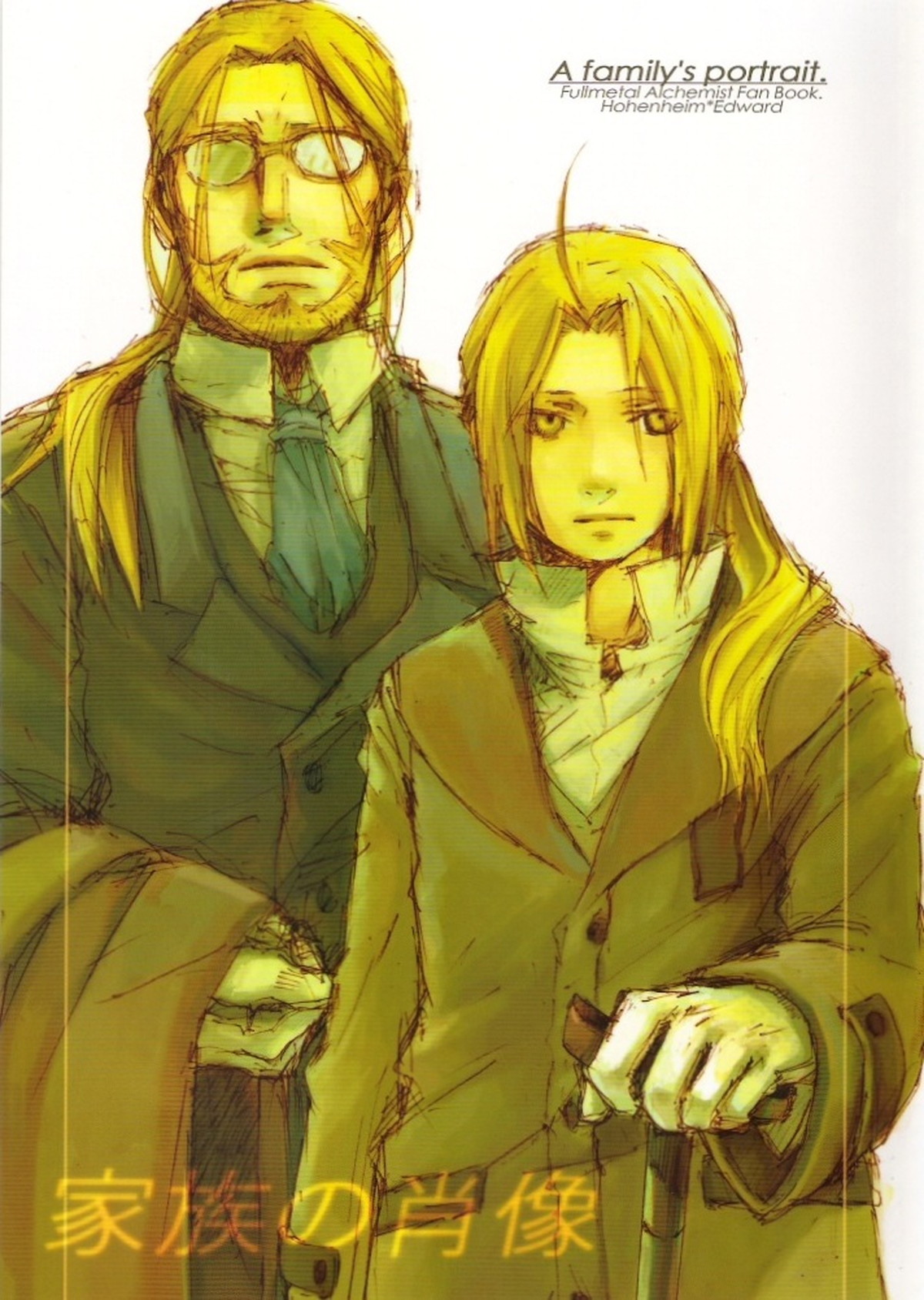 BL manga "家族の肖像【鋼の錬金術師/ホーエンエド】" cover image