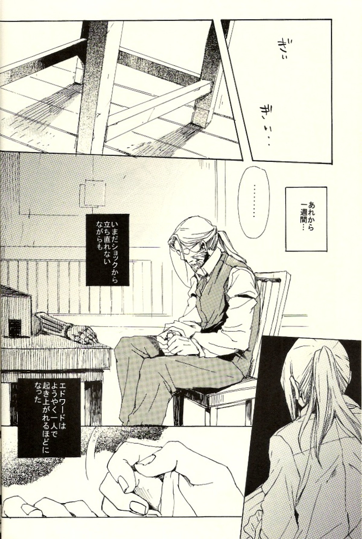 家族の肖像【鋼の錬金術師/ホーエンエド】 page 12