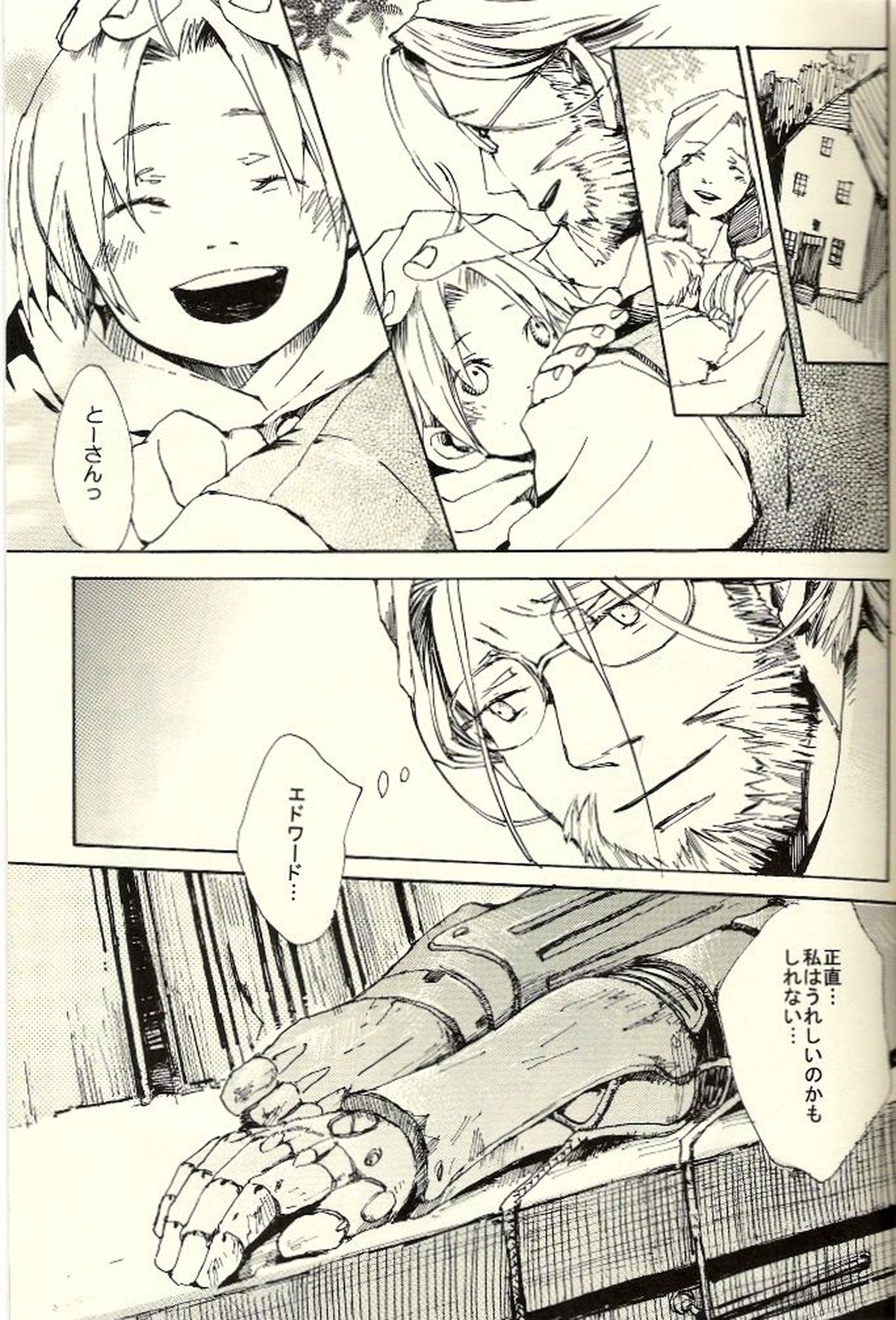 家族の肖像【鋼の錬金術師/ホーエンエド】 page 13