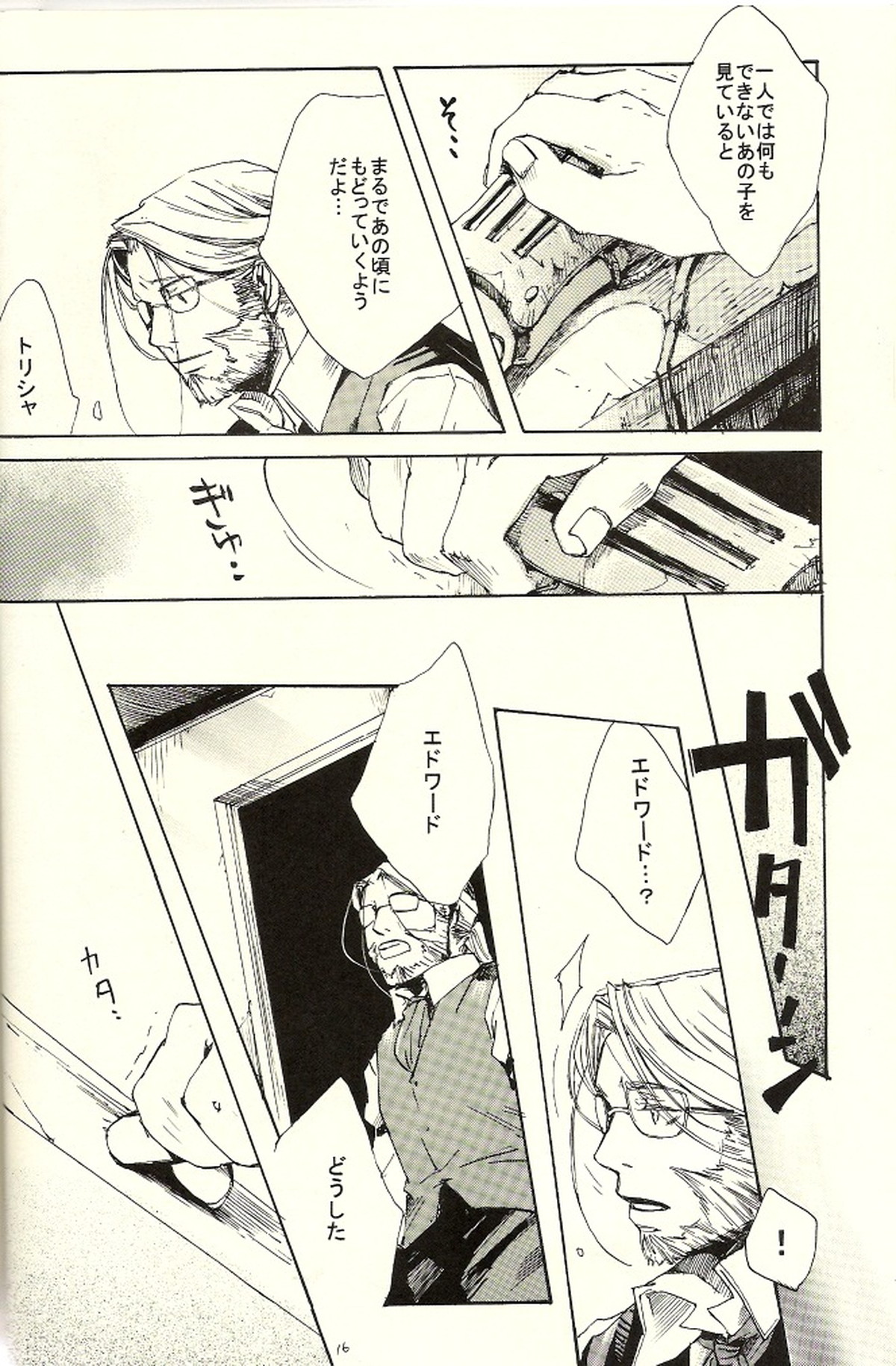 家族の肖像【鋼の錬金術師/ホーエンエド】 page 14