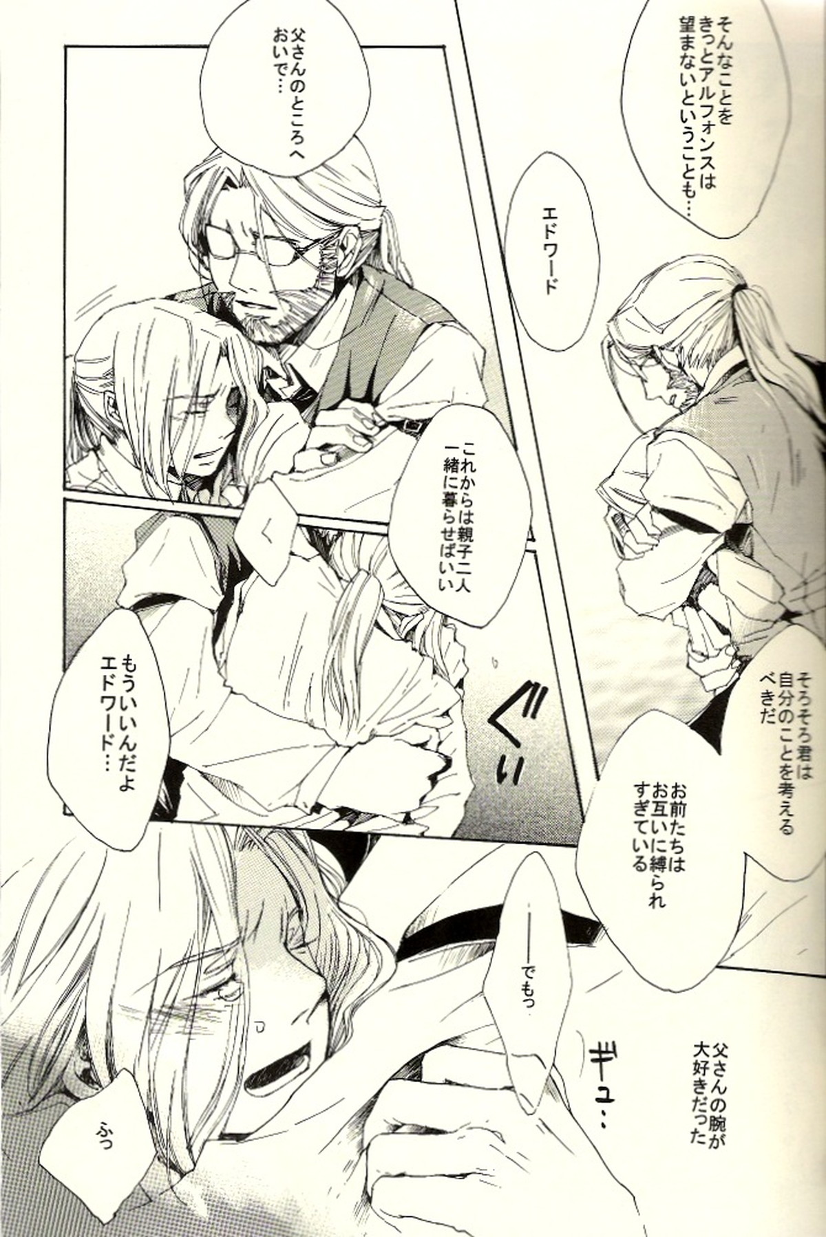 家族の肖像【鋼の錬金術師/ホーエンエド】 page 17