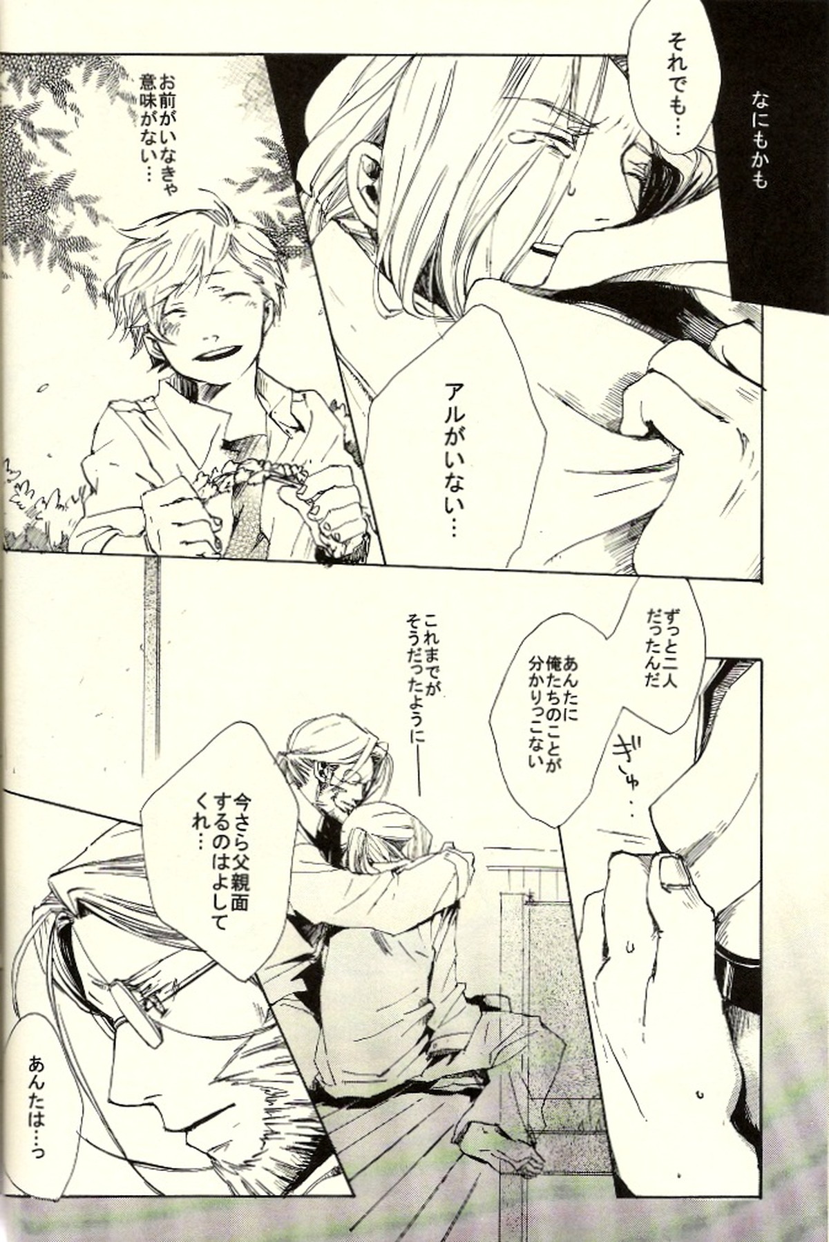 家族の肖像【鋼の錬金術師/ホーエンエド】 page 18