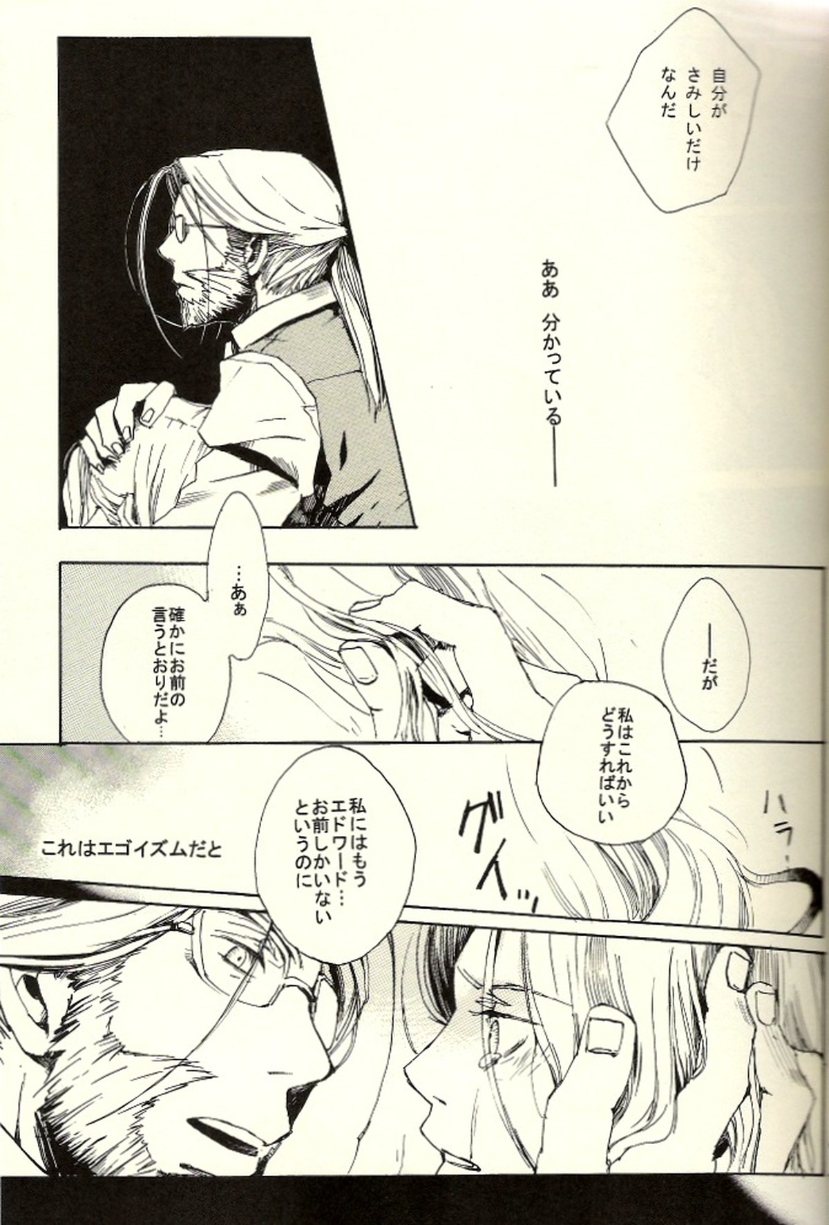 家族の肖像【鋼の錬金術師/ホーエンエド】 page 19