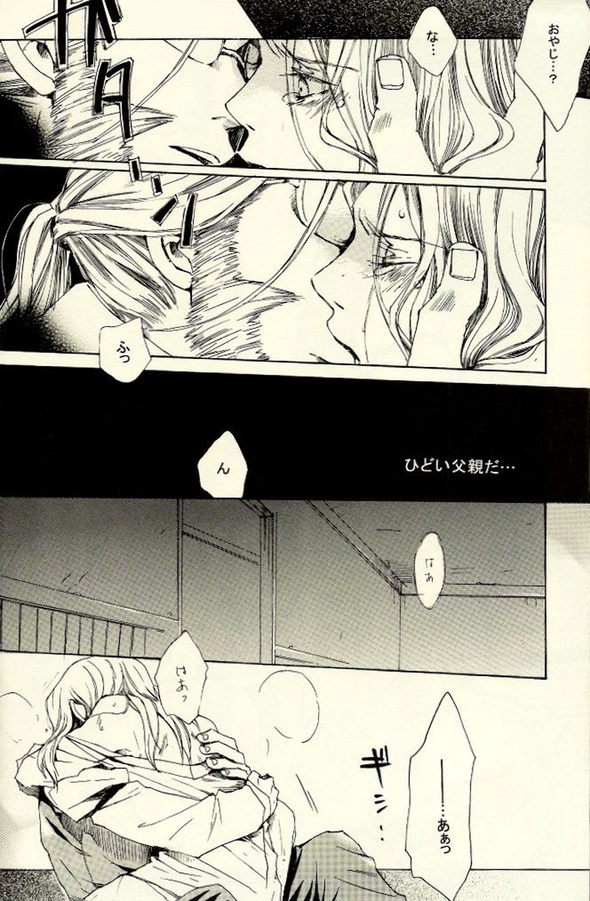 家族の肖像【鋼の錬金術師/ホーエンエド】 page 20