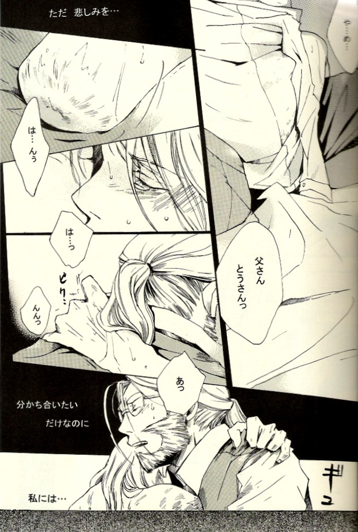 家族の肖像【鋼の錬金術師/ホーエンエド】 page 21