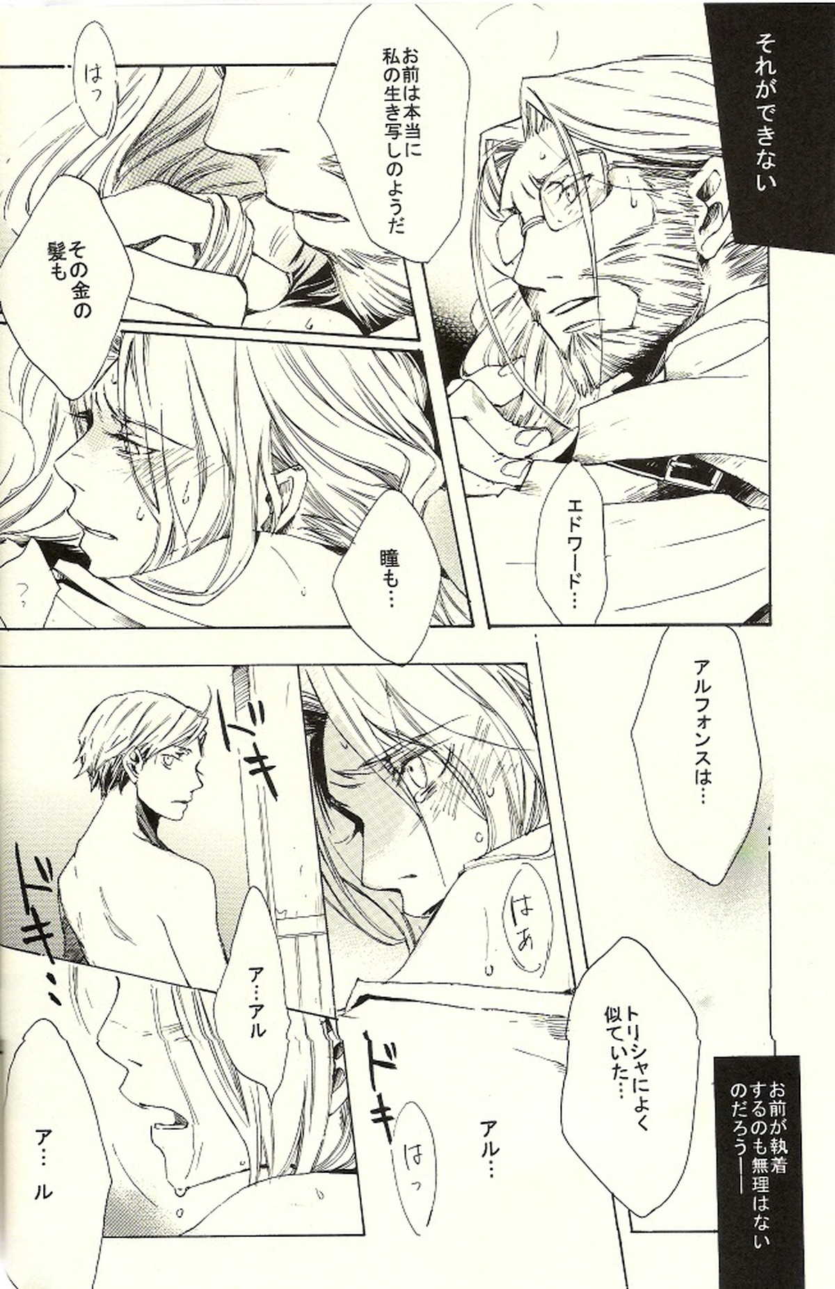 家族の肖像【鋼の錬金術師/ホーエンエド】 page 22