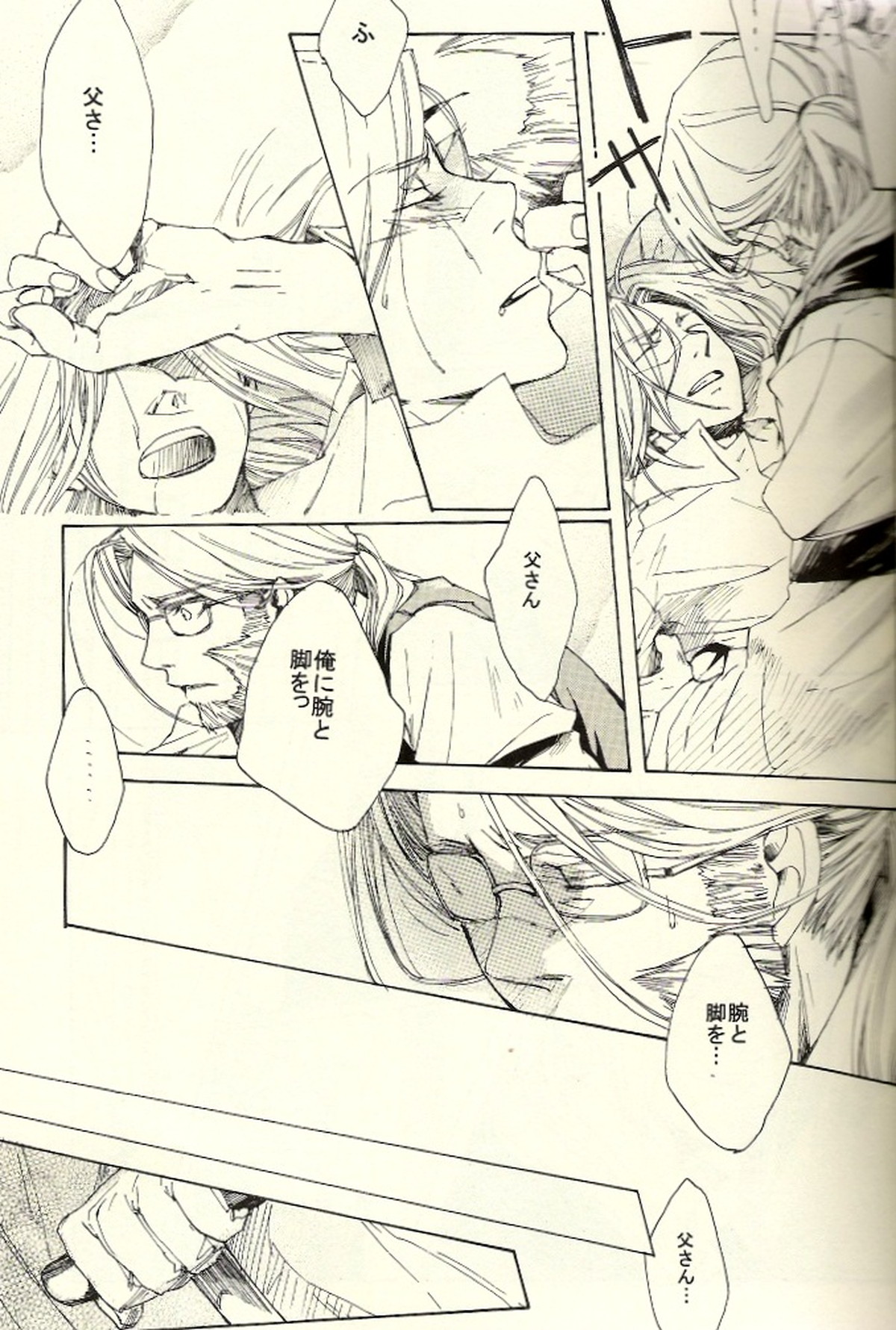 家族の肖像【鋼の錬金術師/ホーエンエド】 page 23