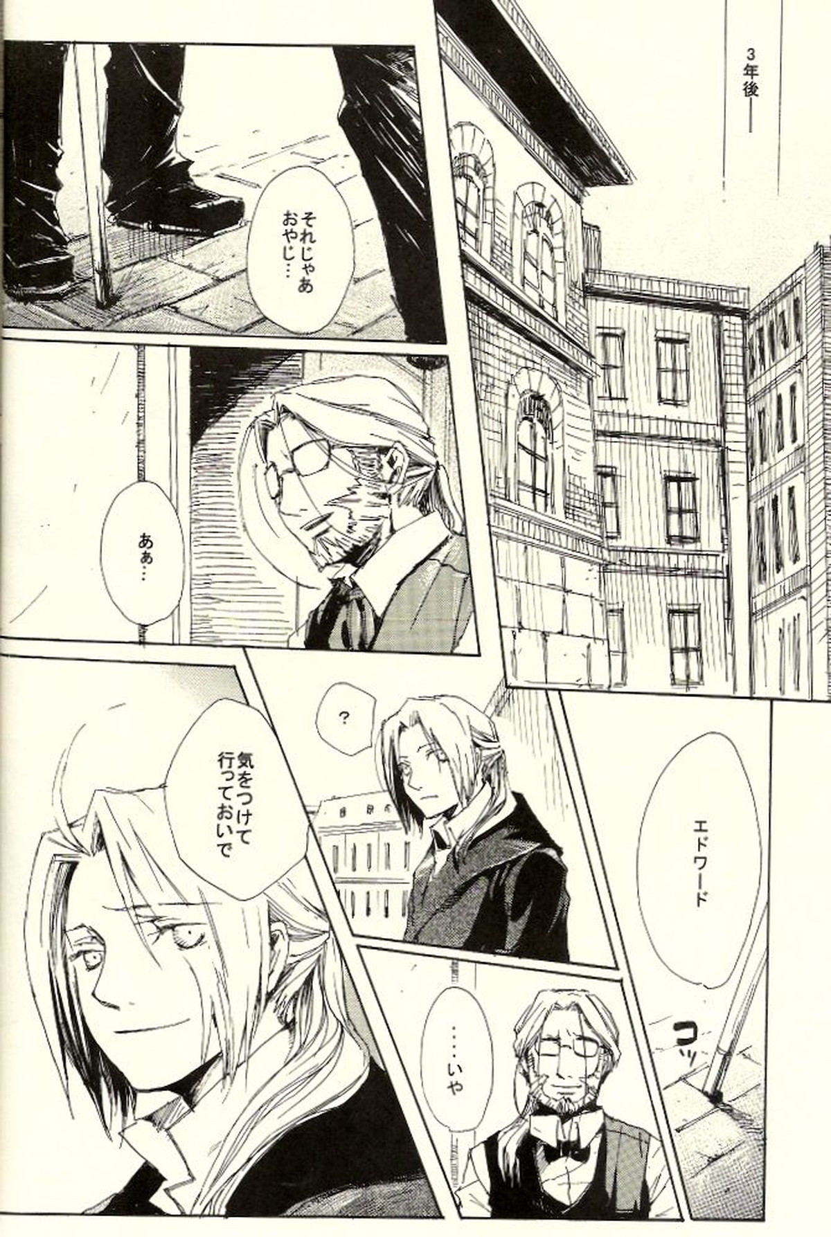 家族の肖像【鋼の錬金術師/ホーエンエド】 page 24