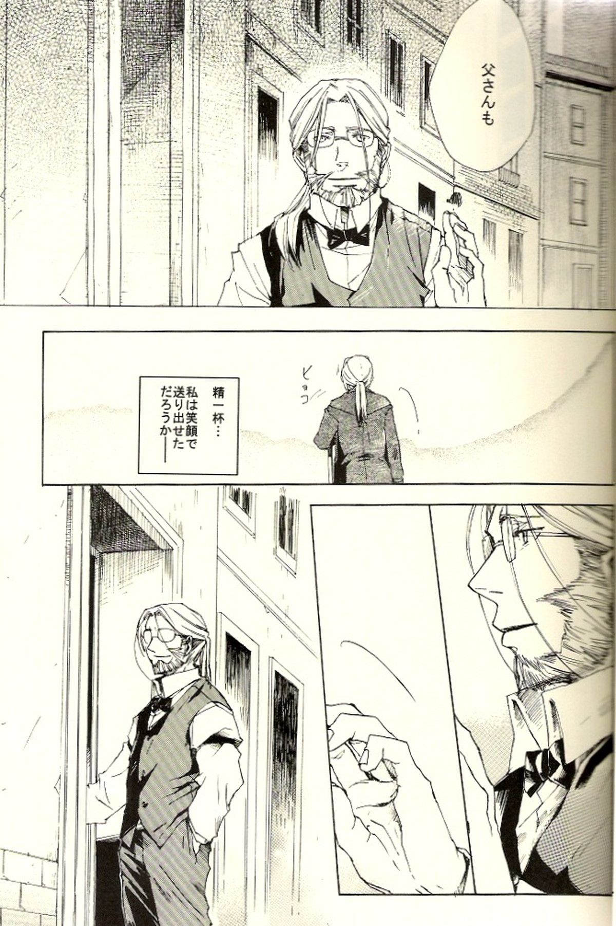 家族の肖像【鋼の錬金術師/ホーエンエド】 page 25