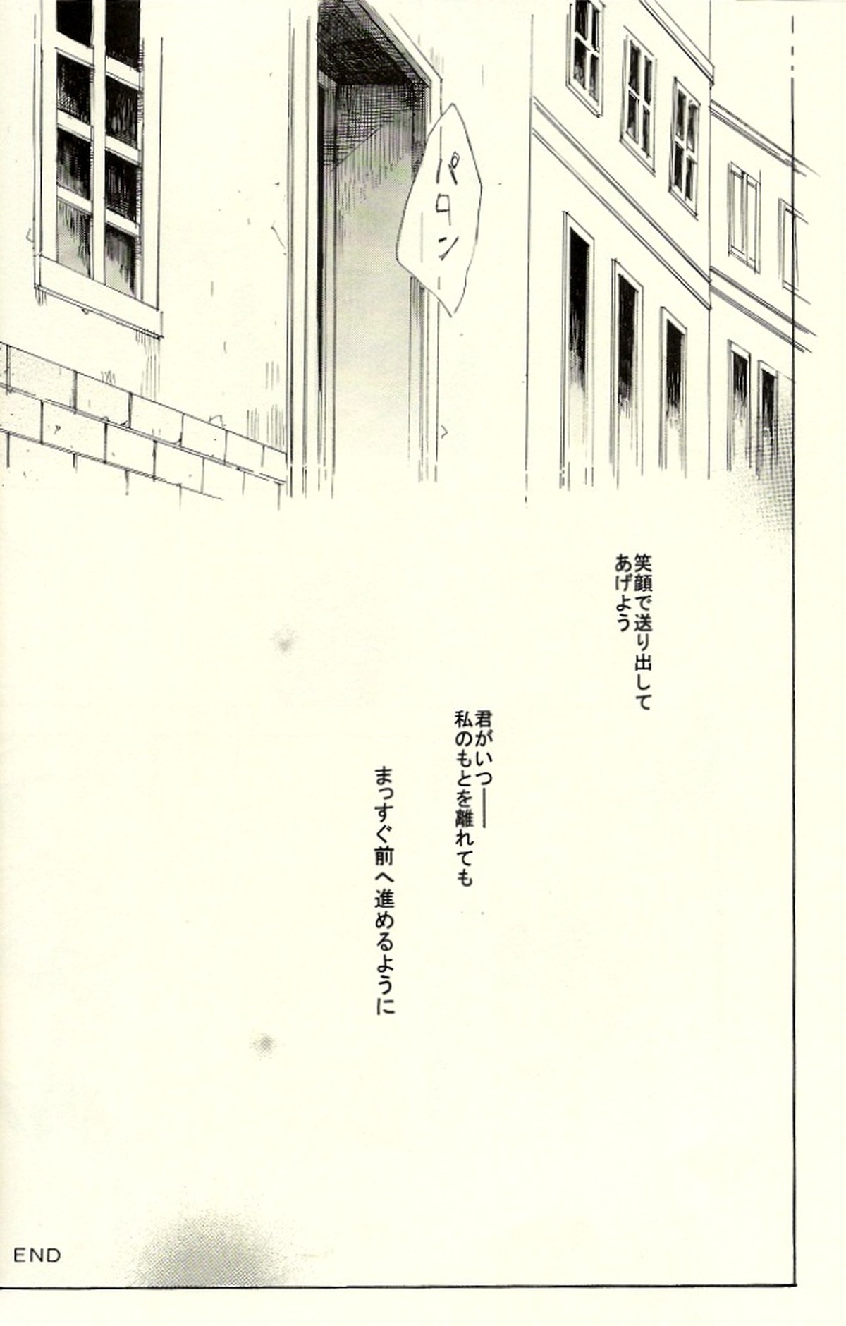家族の肖像【鋼の錬金術師/ホーエンエド】 page 26