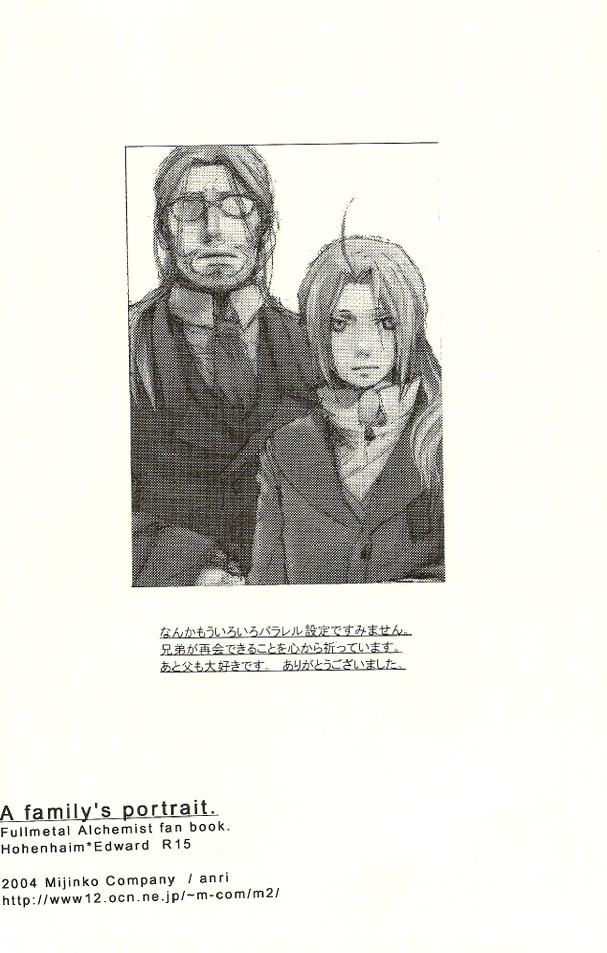 家族の肖像【鋼の錬金術師/ホーエンエド】 page 27