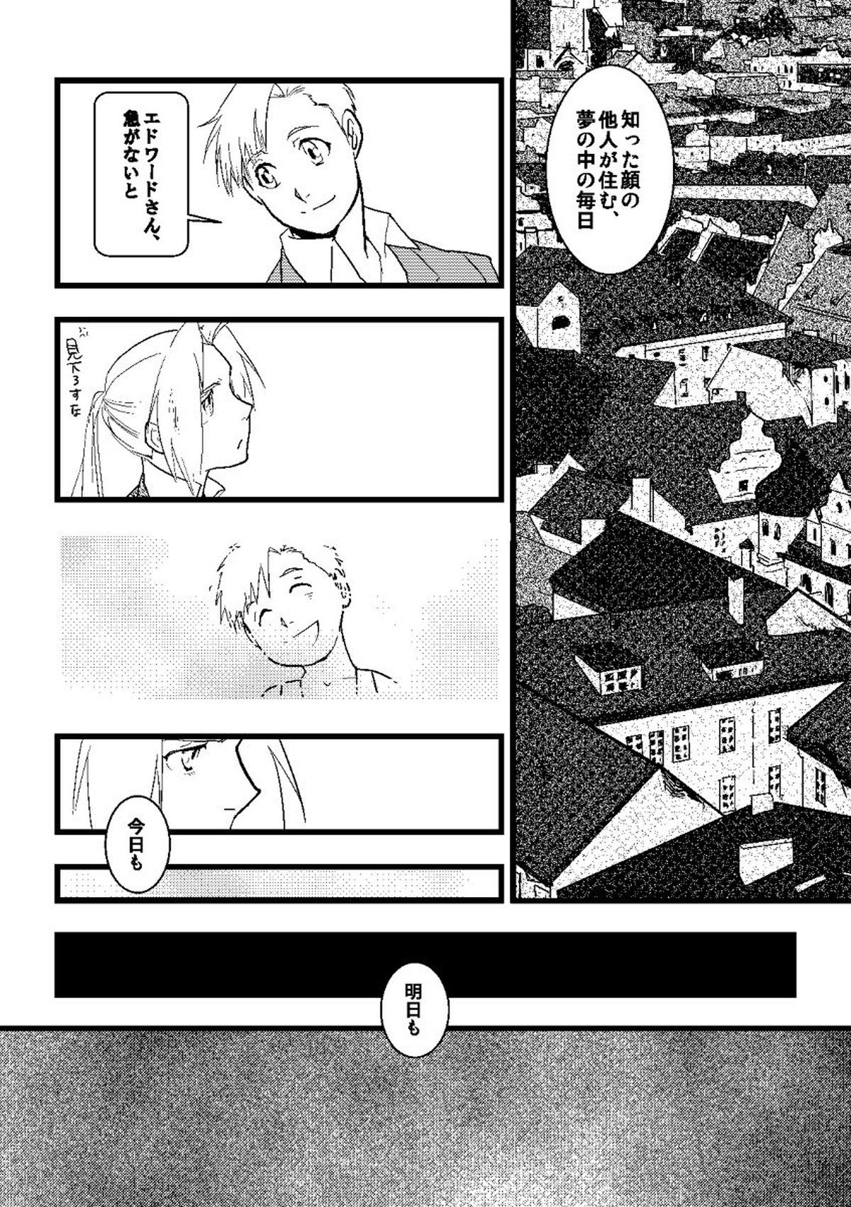 1923【鋼の錬金術師/ロイエド】 page 11