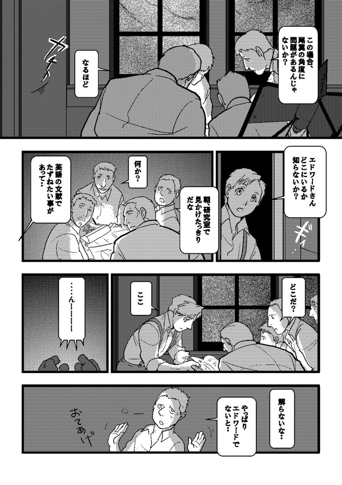 1923【鋼の錬金術師/ロイエド】 page 12