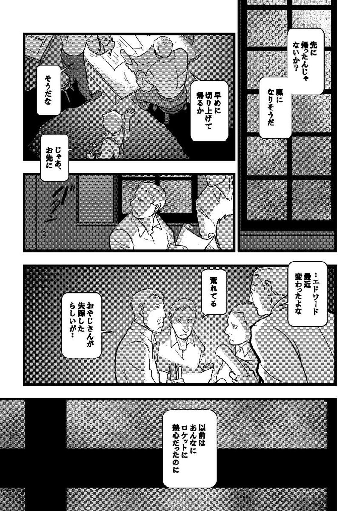 1923【鋼の錬金術師/ロイエド】 page 13