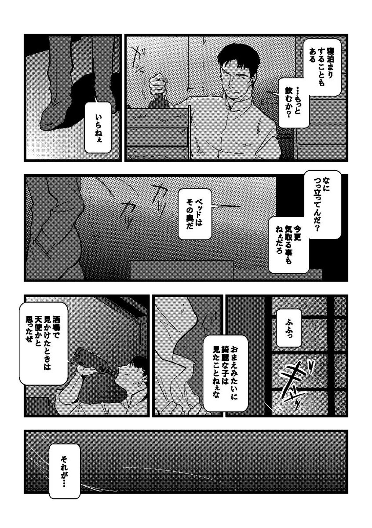 1923【鋼の錬金術師/ロイエド】 page 15