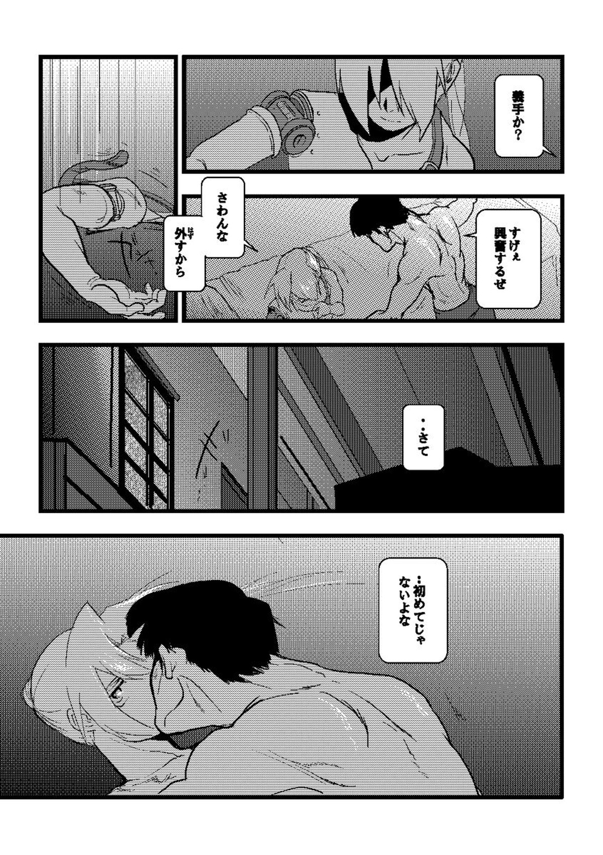 1923【鋼の錬金術師/ロイエド】 page 17