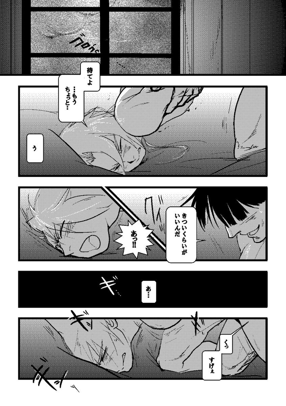 1923【鋼の錬金術師/ロイエド】 page 18