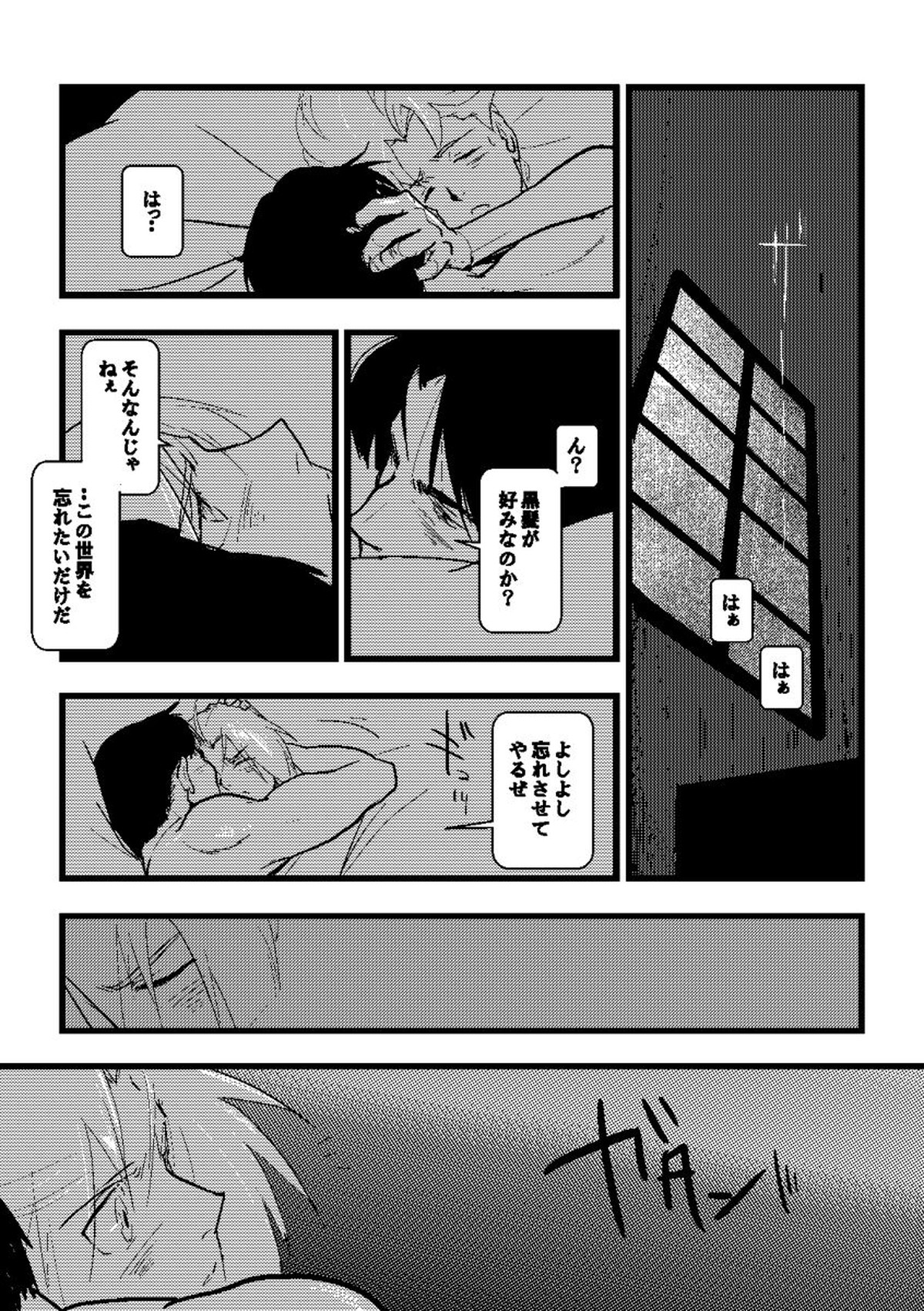 1923【鋼の錬金術師/ロイエド】 page 19