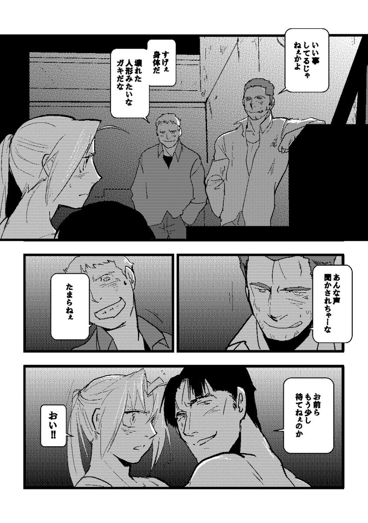 1923【鋼の錬金術師/ロイエド】 page 20