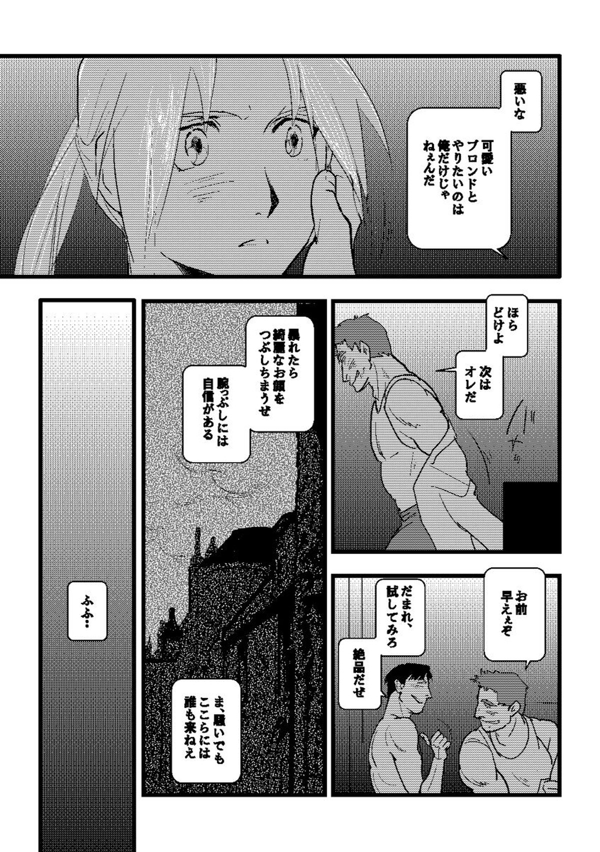 1923【鋼の錬金術師/ロイエド】 page 21