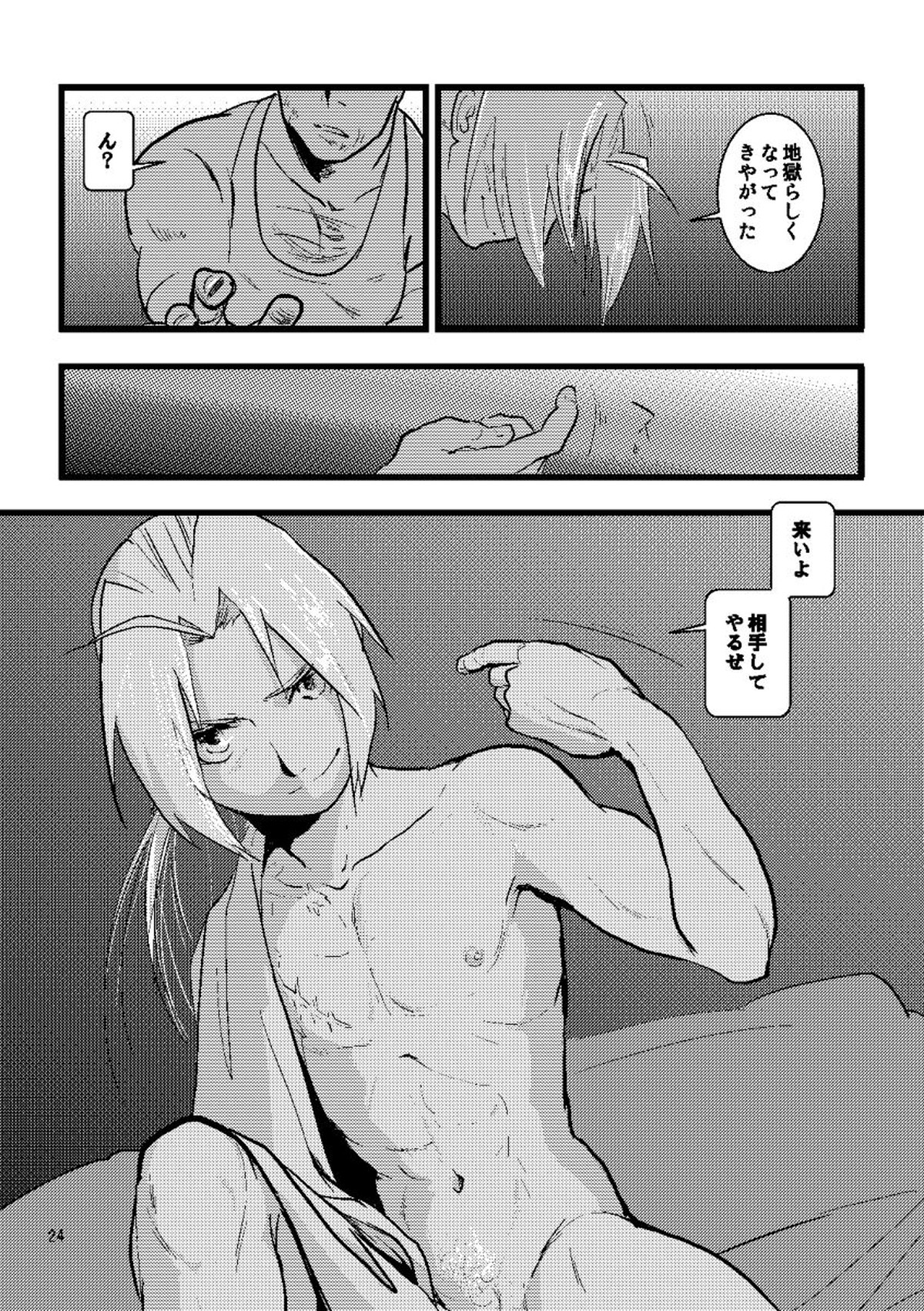 1923【鋼の錬金術師/ロイエド】 page 22