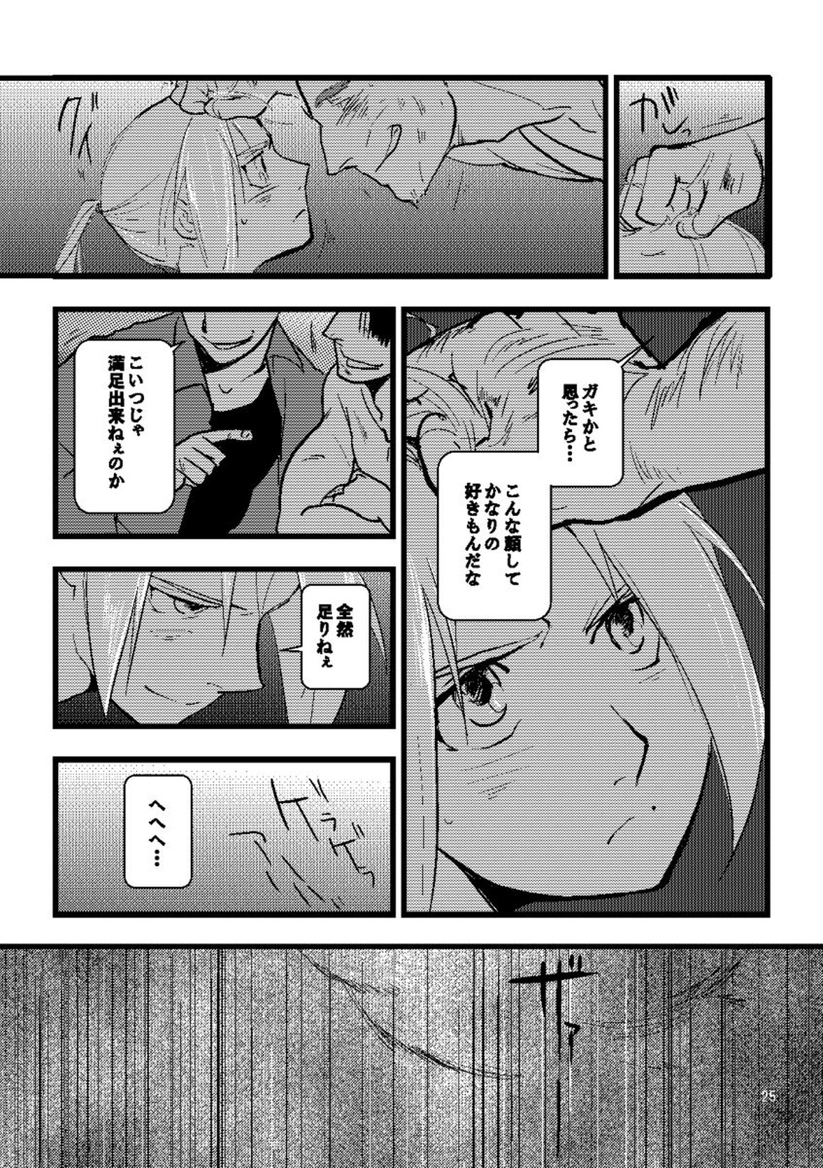 1923【鋼の錬金術師/ロイエド】 page 23