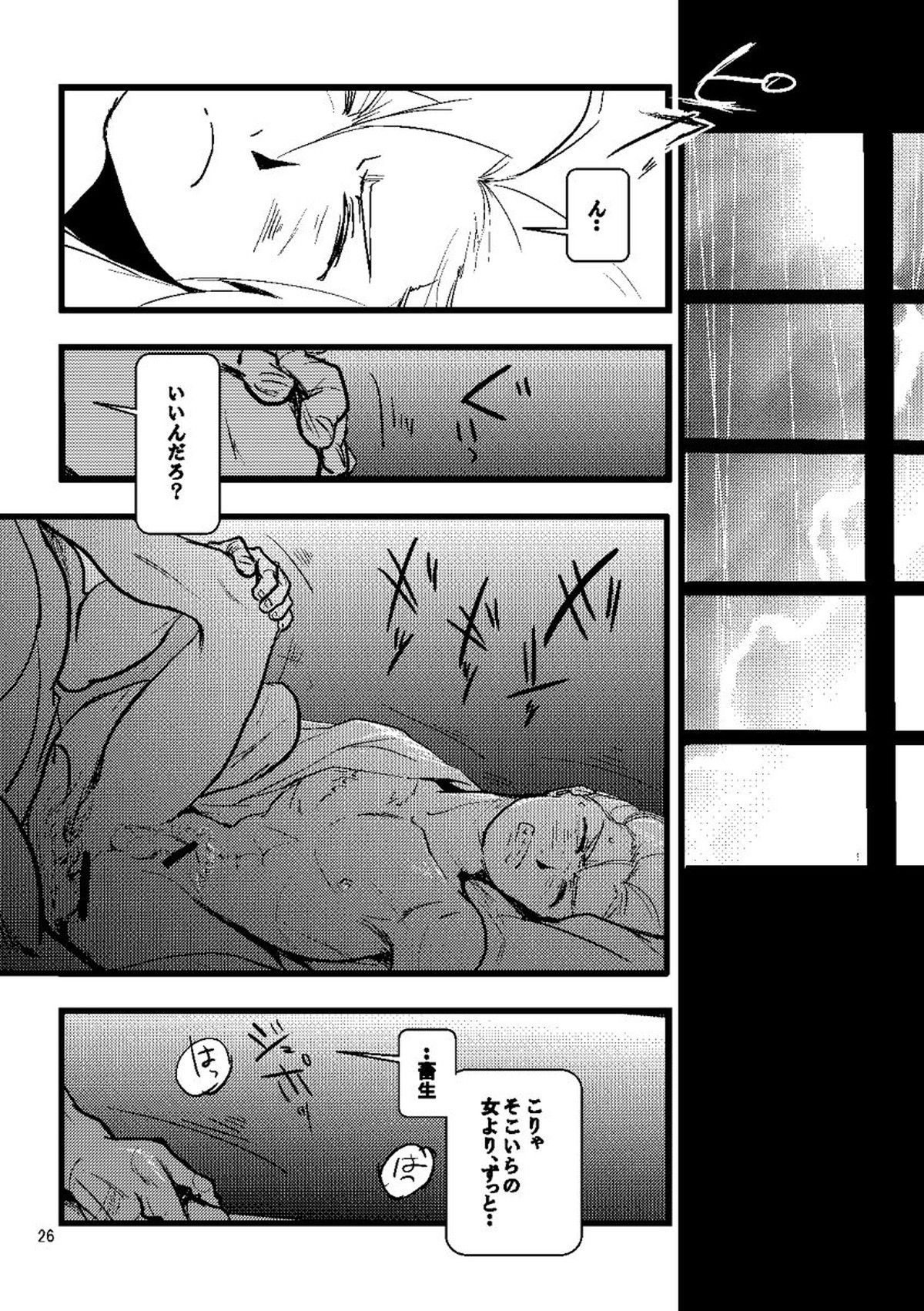 1923【鋼の錬金術師/ロイエド】 page 24