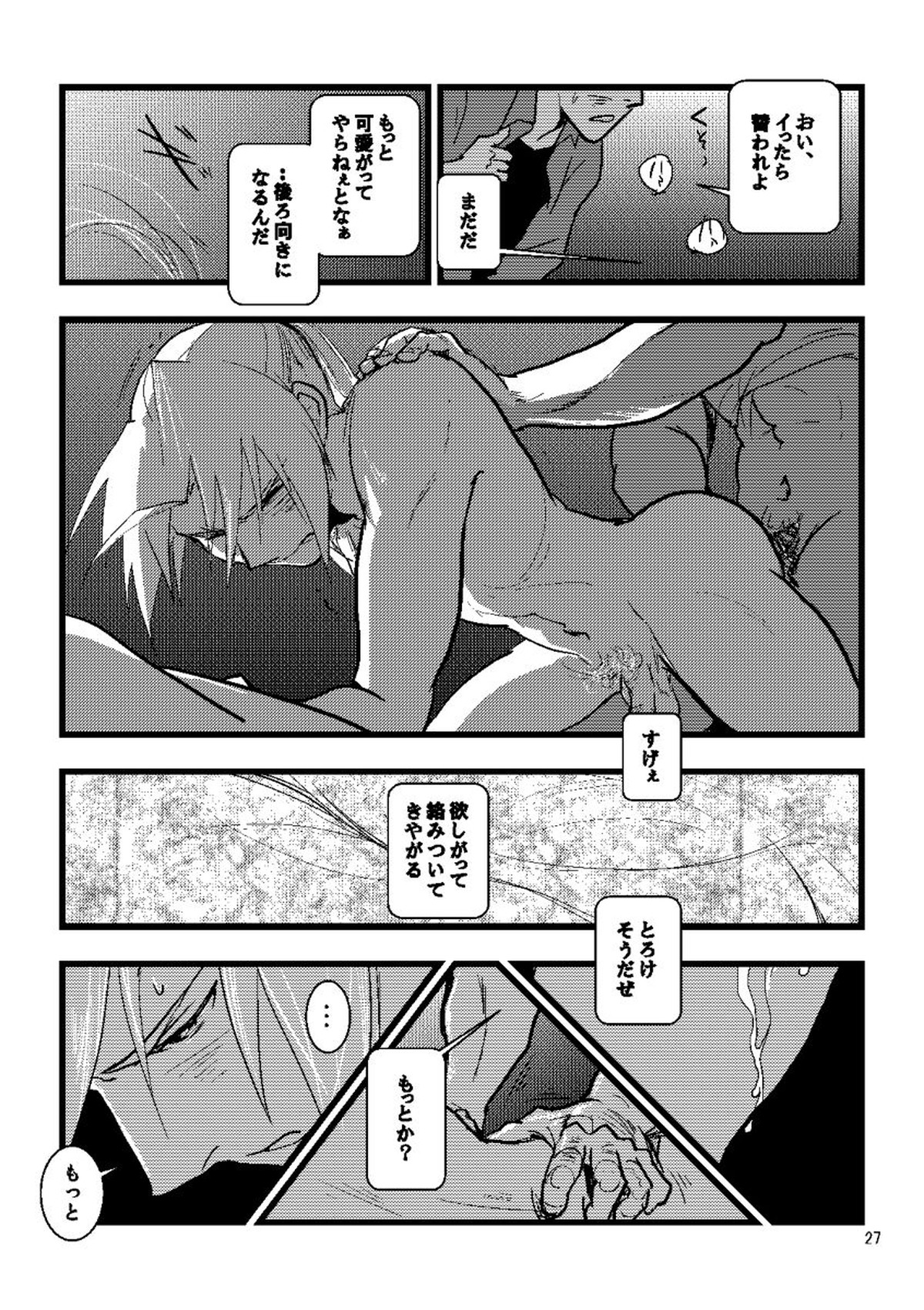 1923【鋼の錬金術師/ロイエド】 page 25