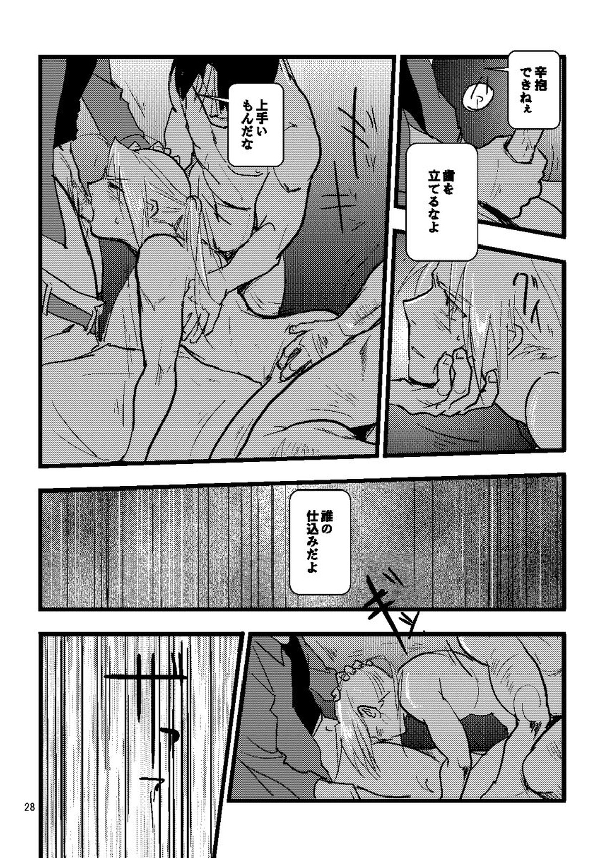 1923【鋼の錬金術師/ロイエド】 page 26