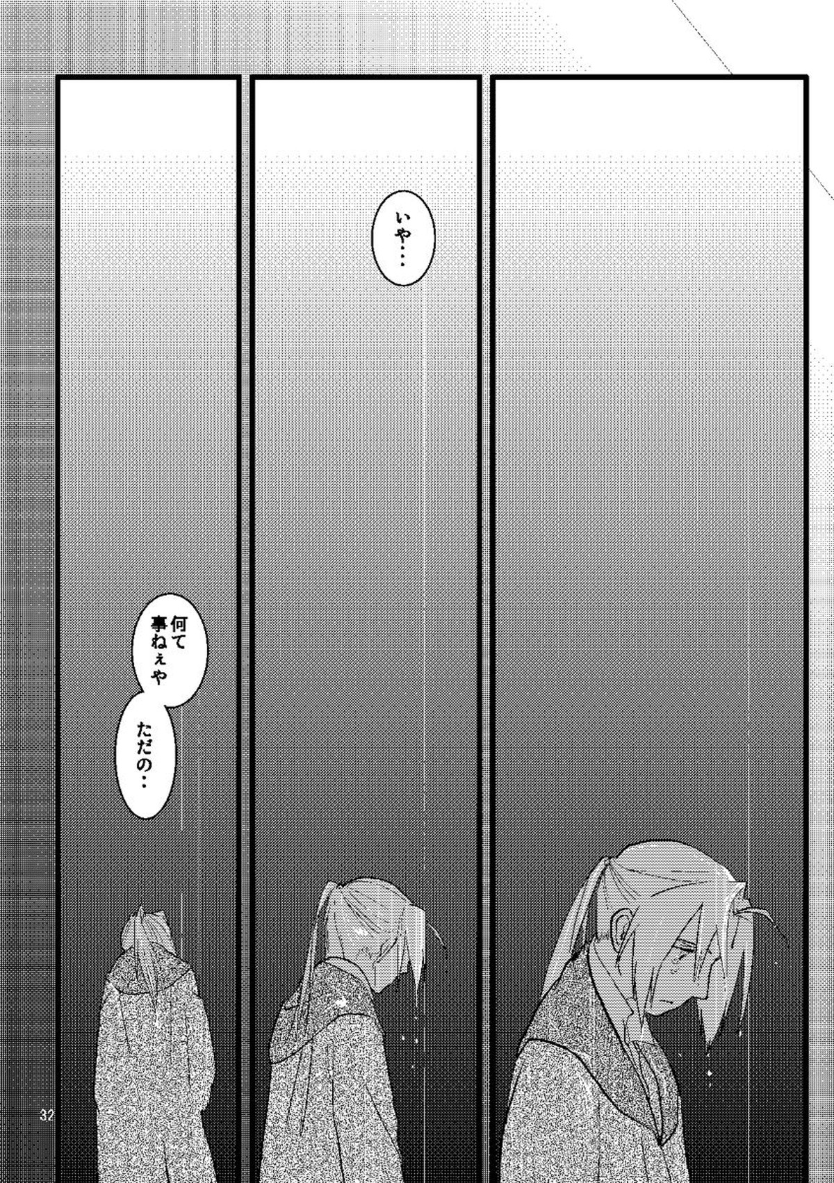 1923【鋼の錬金術師/ロイエド】 page 30