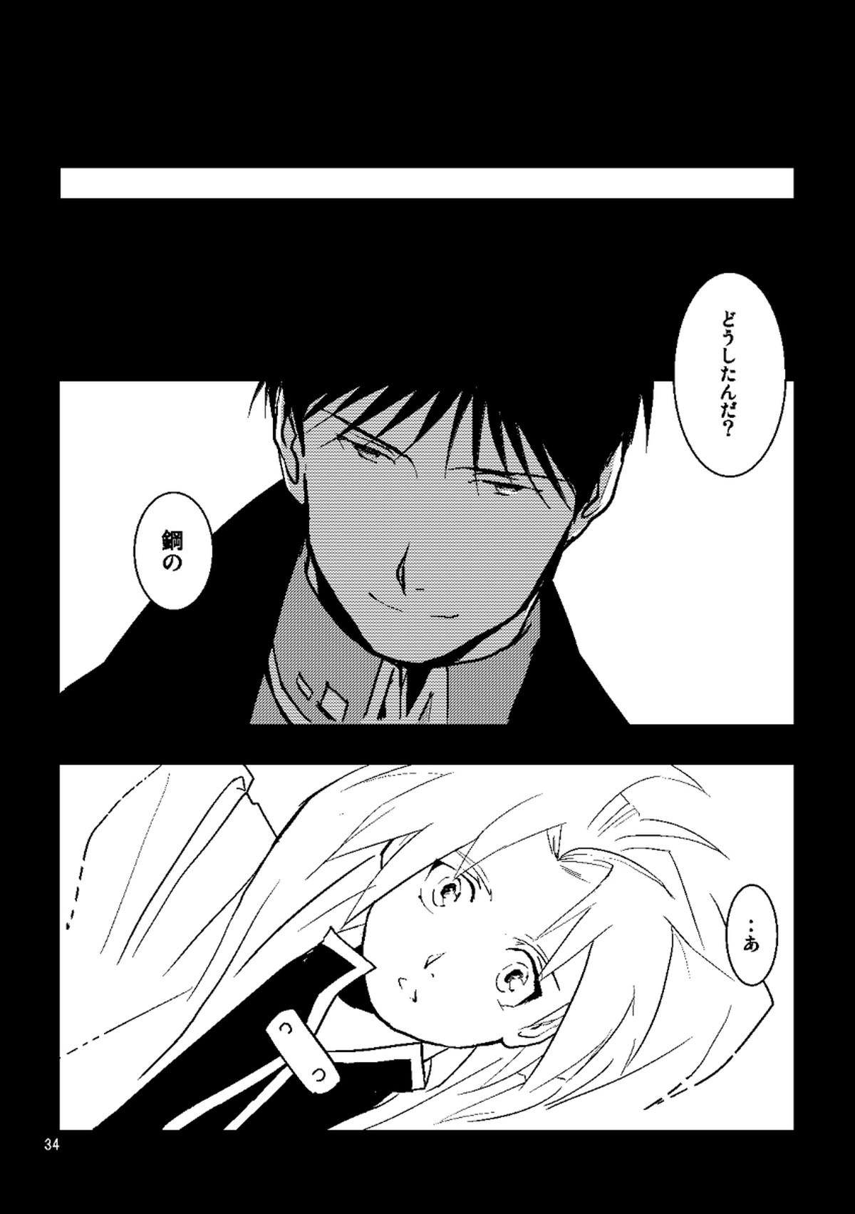 1923【鋼の錬金術師/ロイエド】 page 32