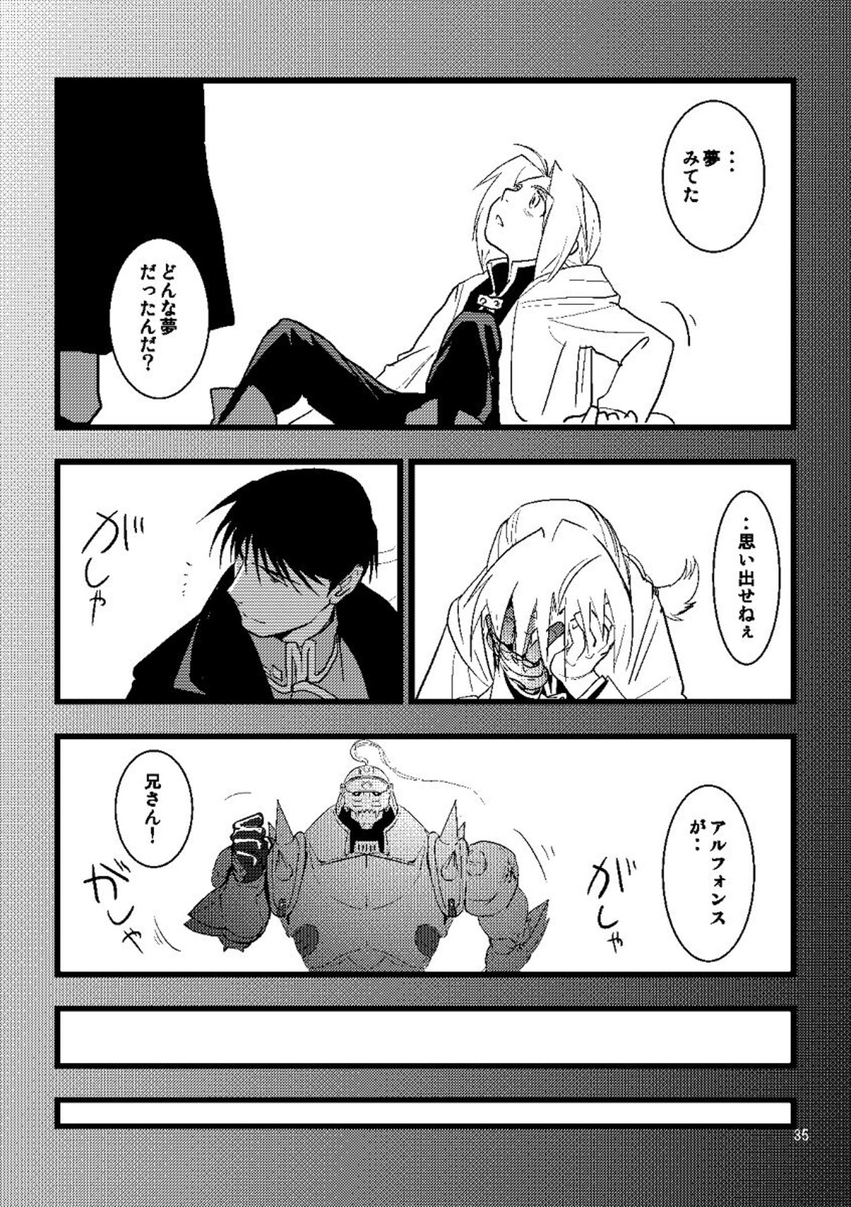 1923【鋼の錬金術師/ロイエド】 page 33