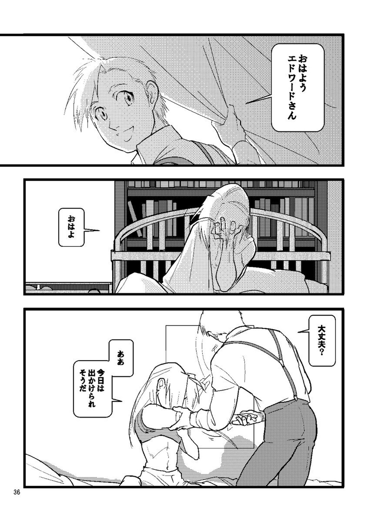 1923【鋼の錬金術師/ロイエド】 page 34